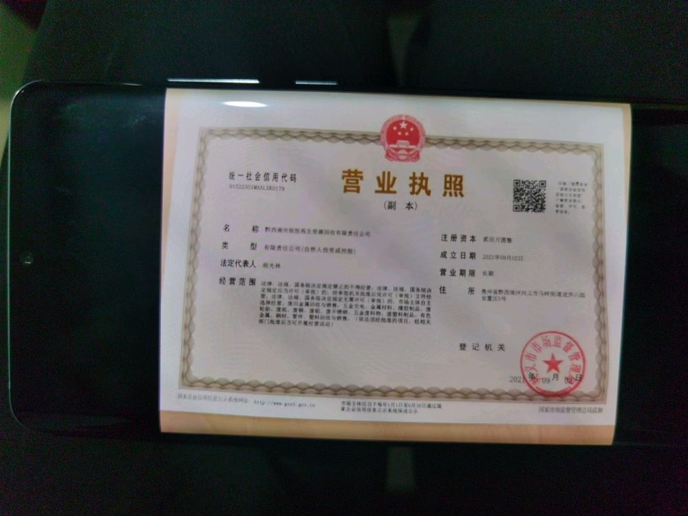 锐恒再生资源回收有限公司