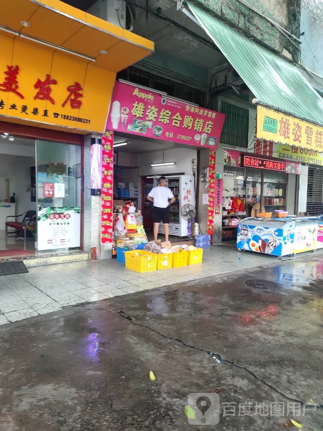 雄姿雪糕