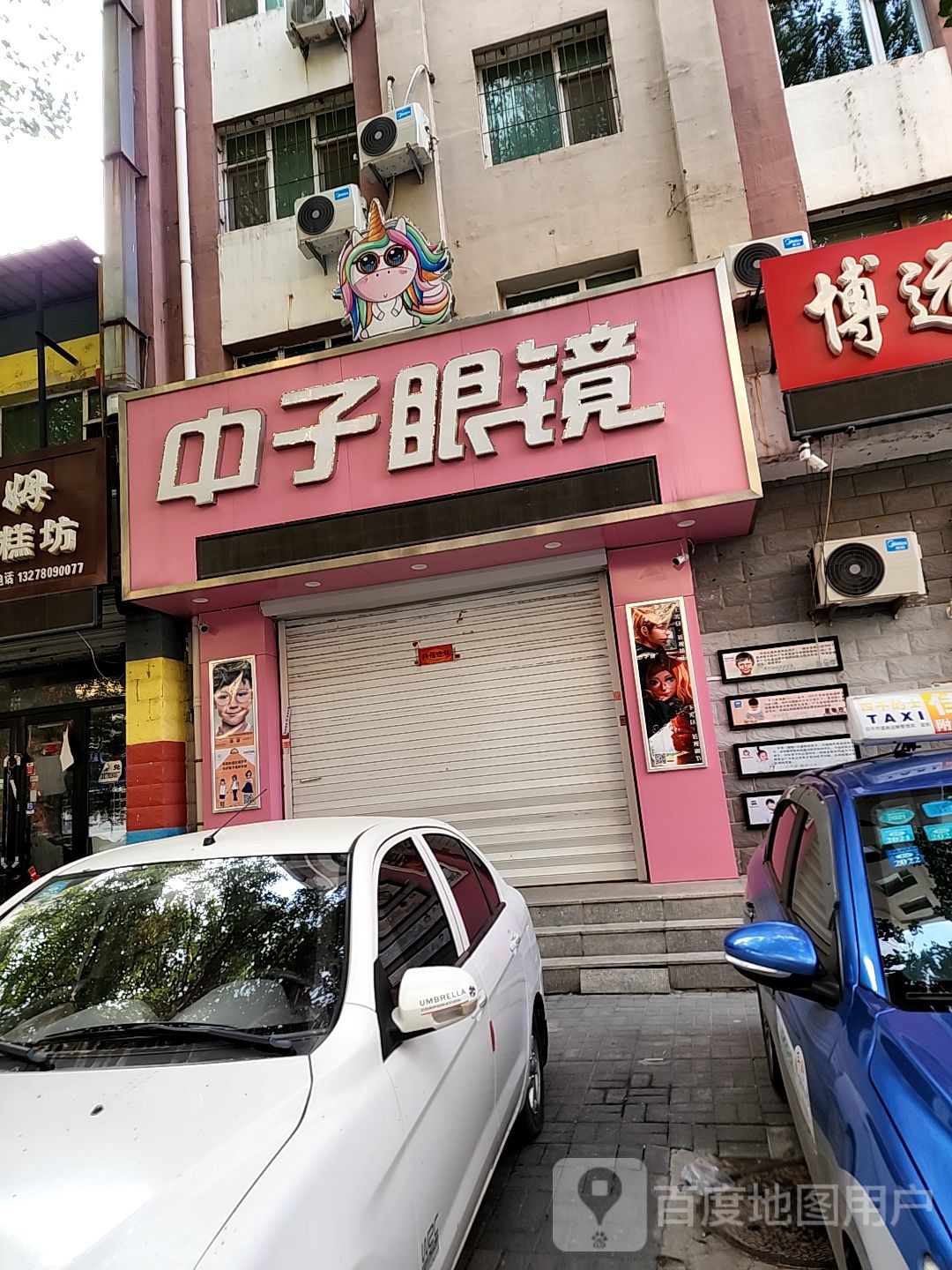 中子眼镜