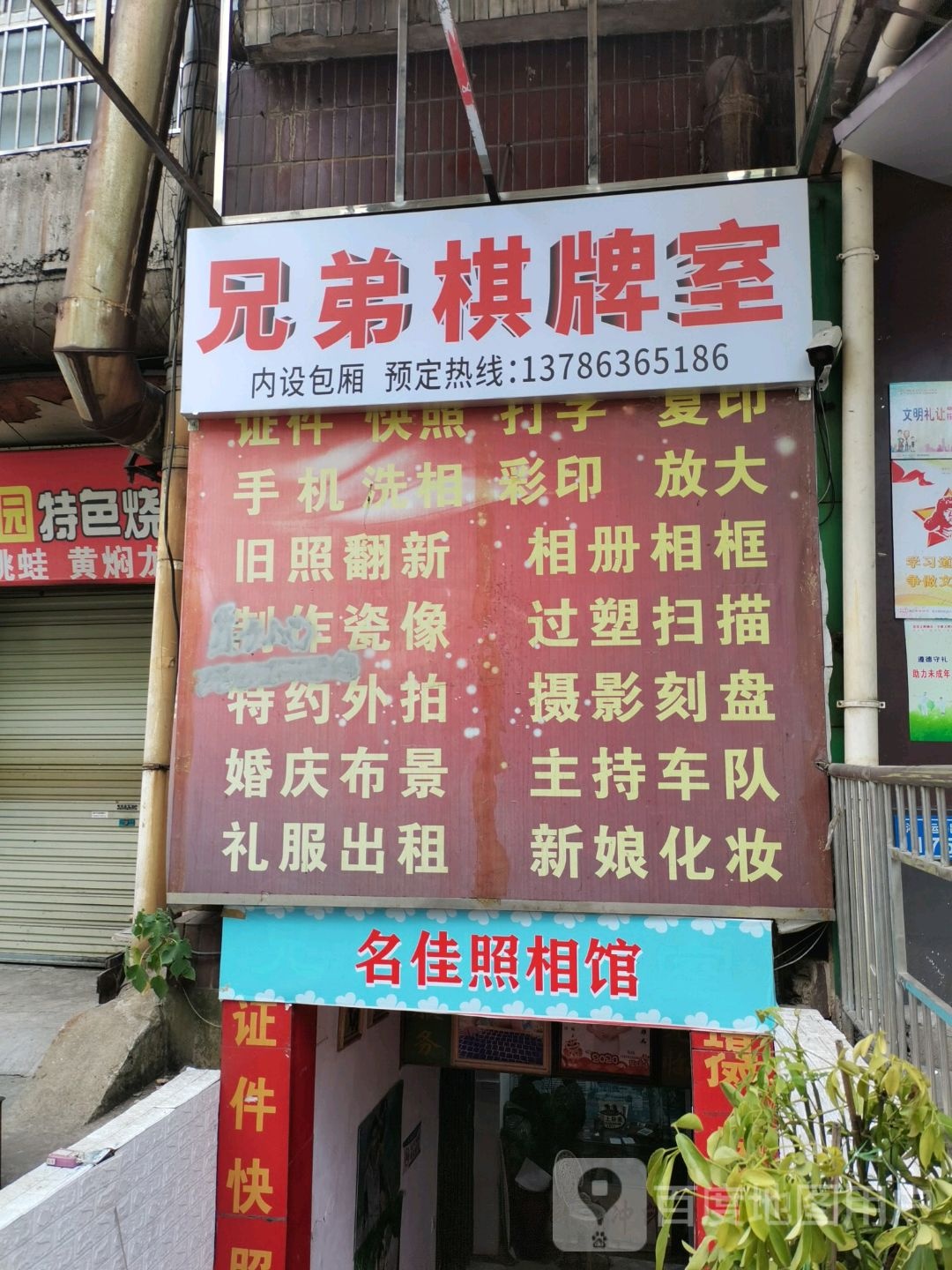 兄弟棋牌室(湘运路店)