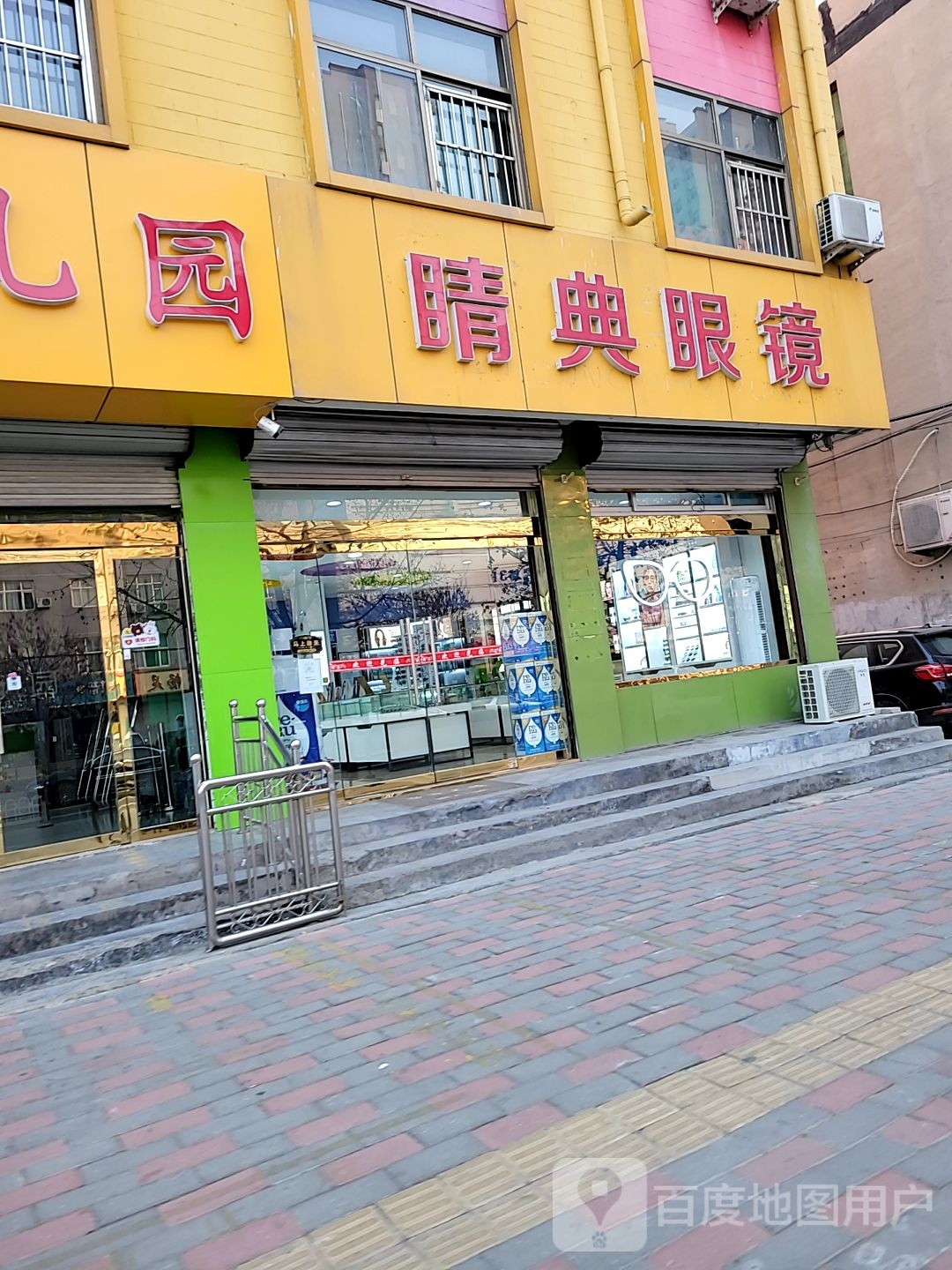 睛典眼镜(燕赵北大街店)