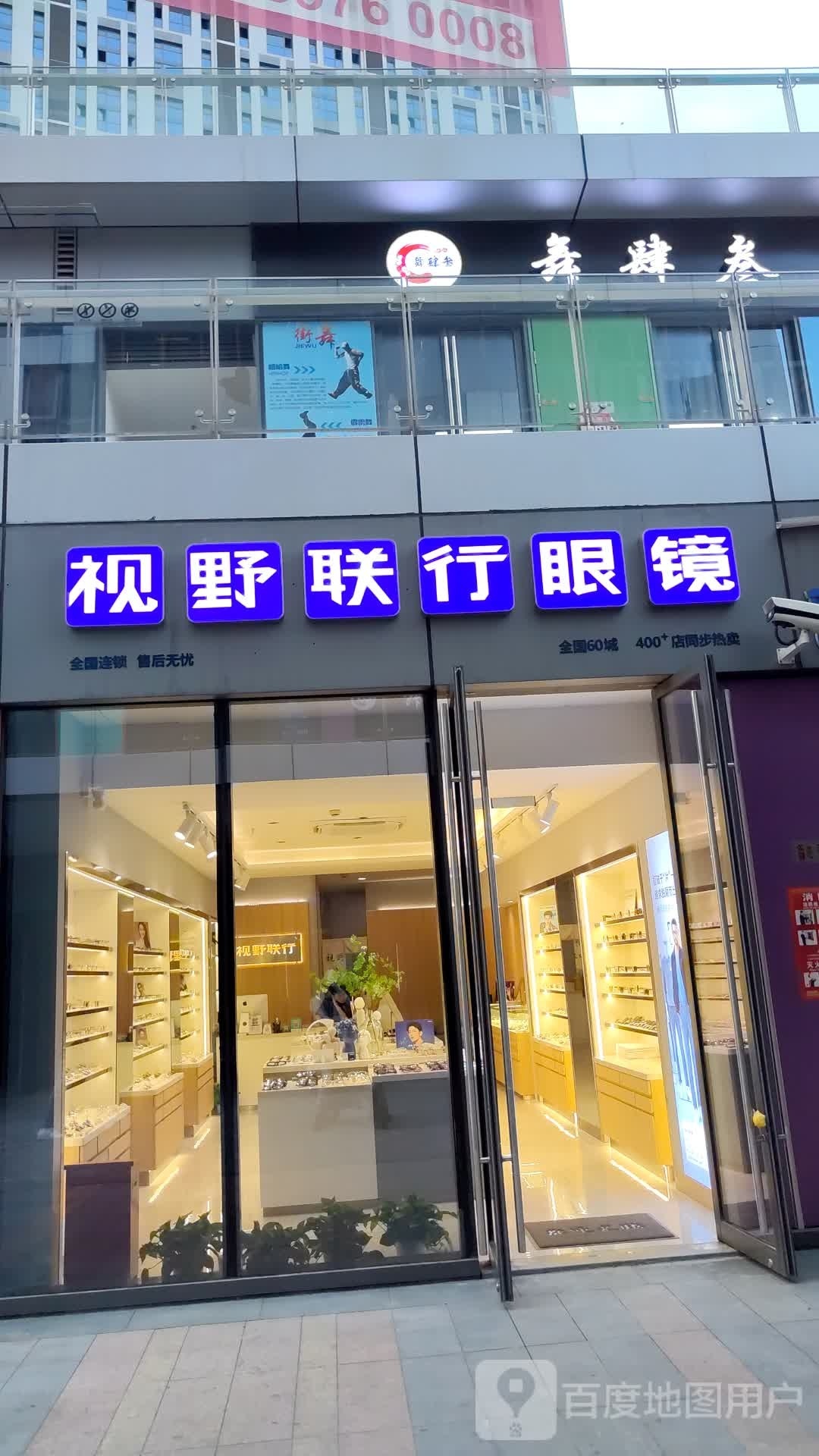 视野联行眼睛镜(青浦宝龙店)