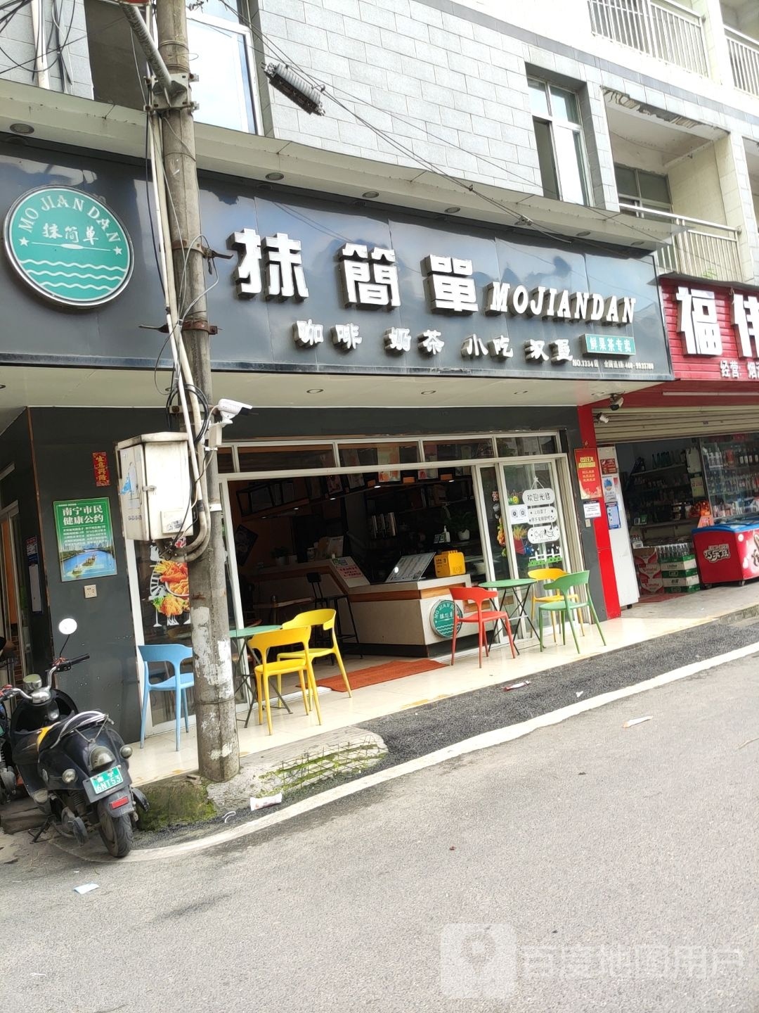 抹简单奶茶(西津店)