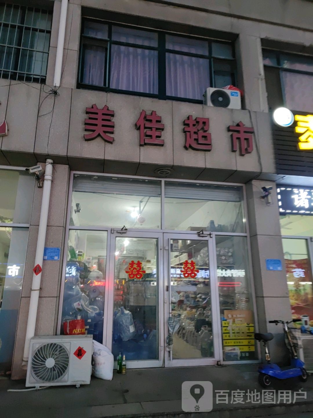 美家超市(文化路店)