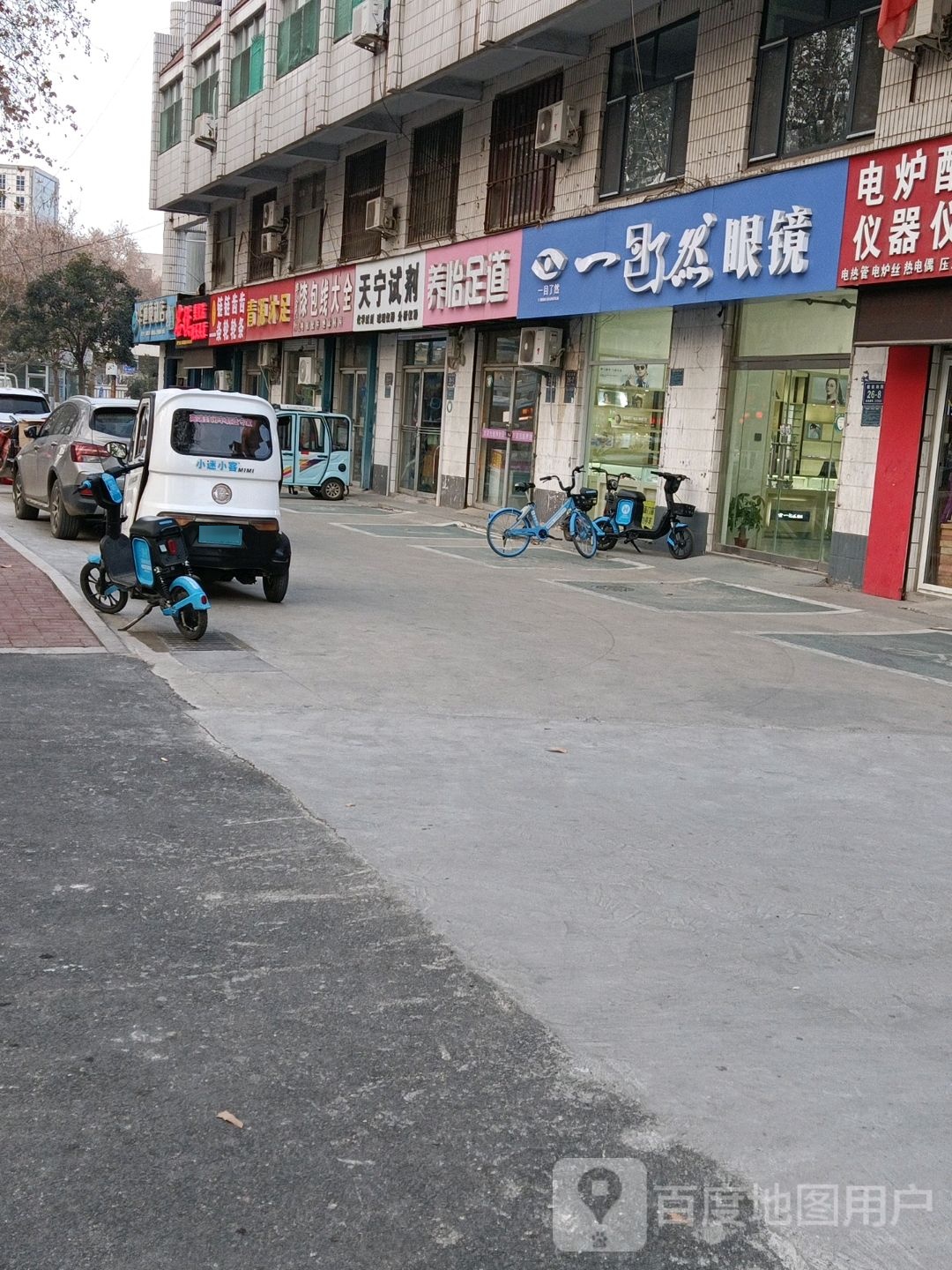 养怡足dao