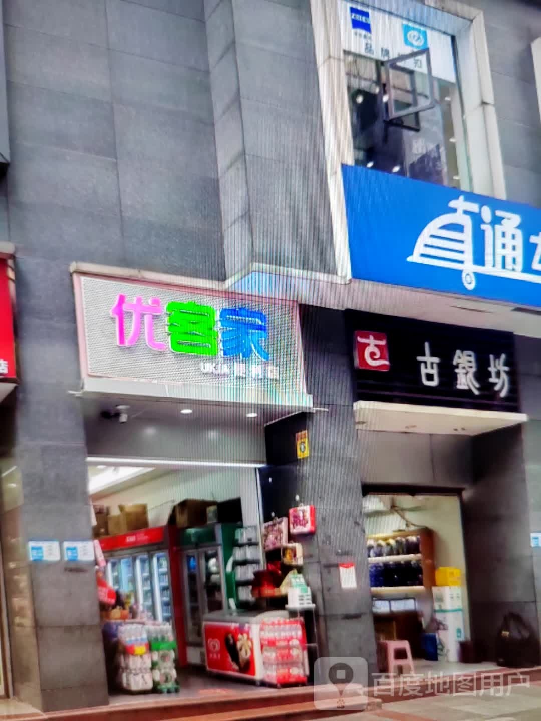 优克家(万达工贸有限公司店)