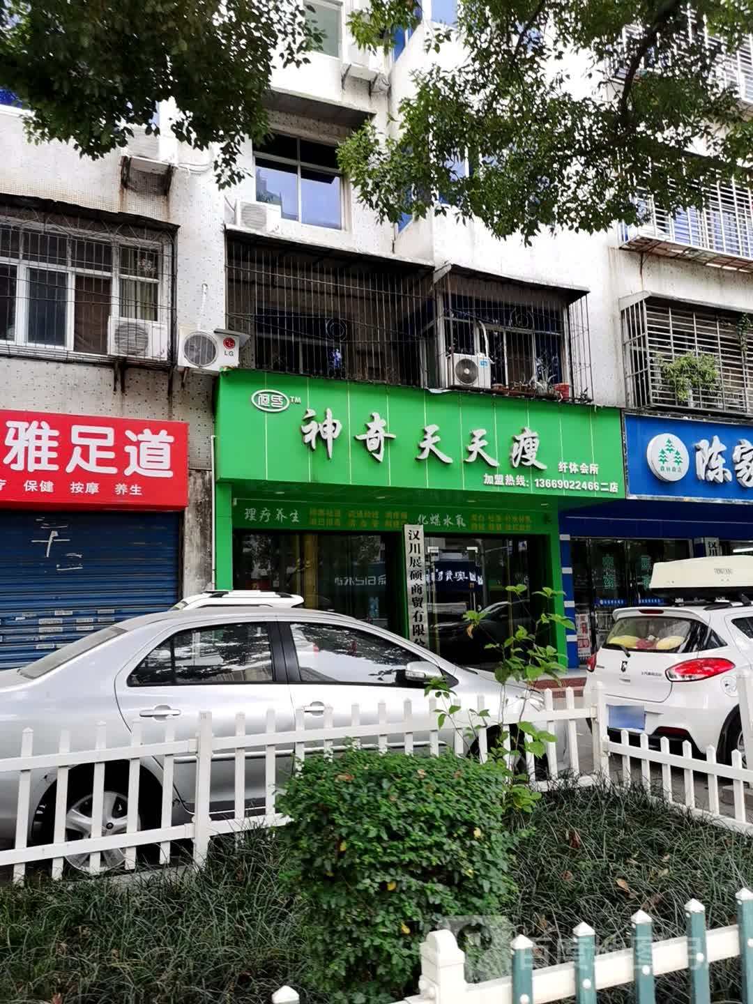 神器天天瘦(西湖大道店)