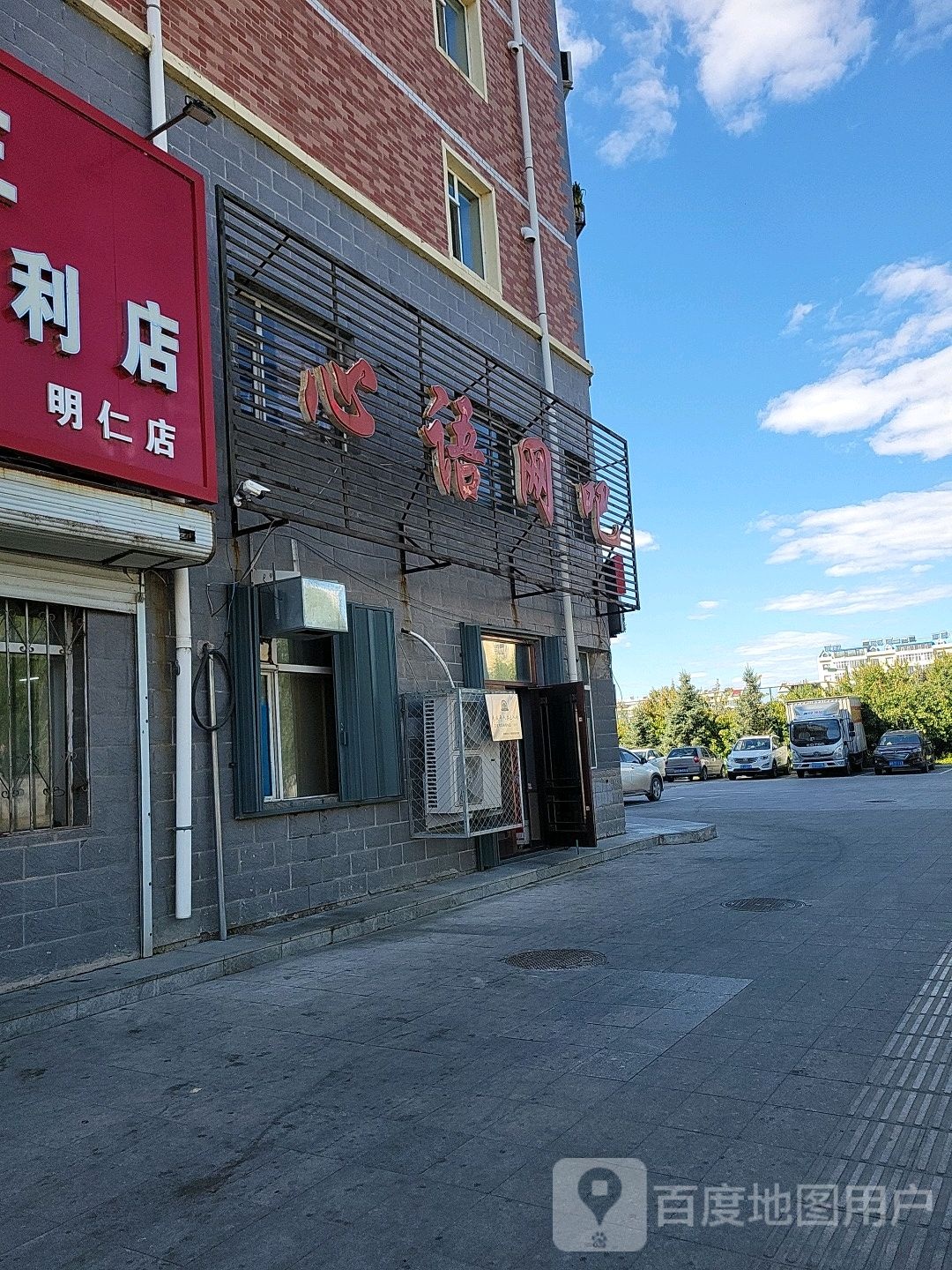 心语网咖(明仁北街店)