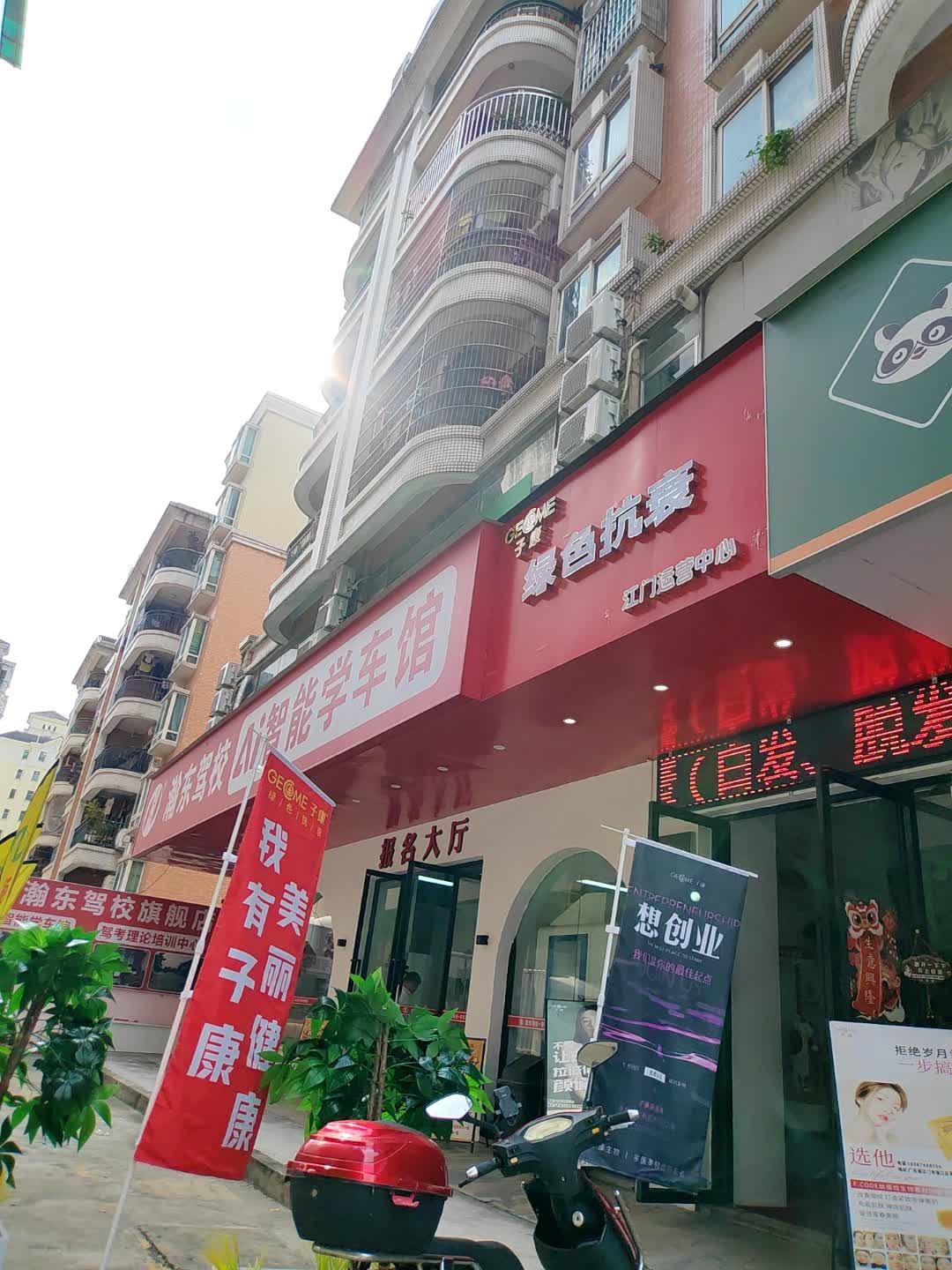 子康绿色抗衰江门运营中心