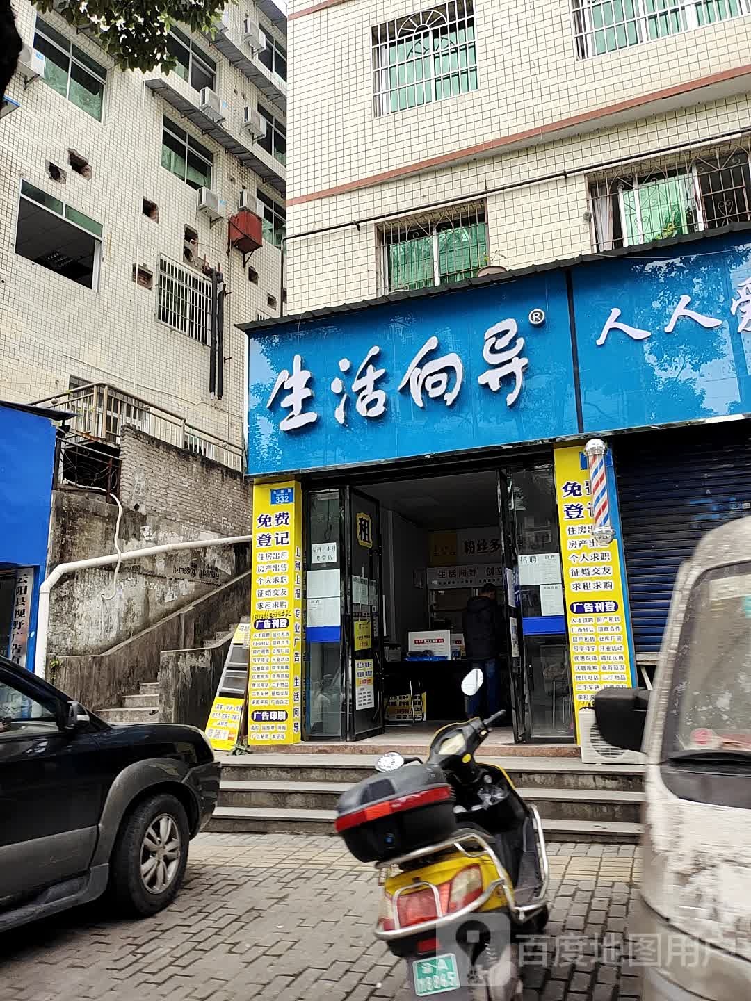 生活向导