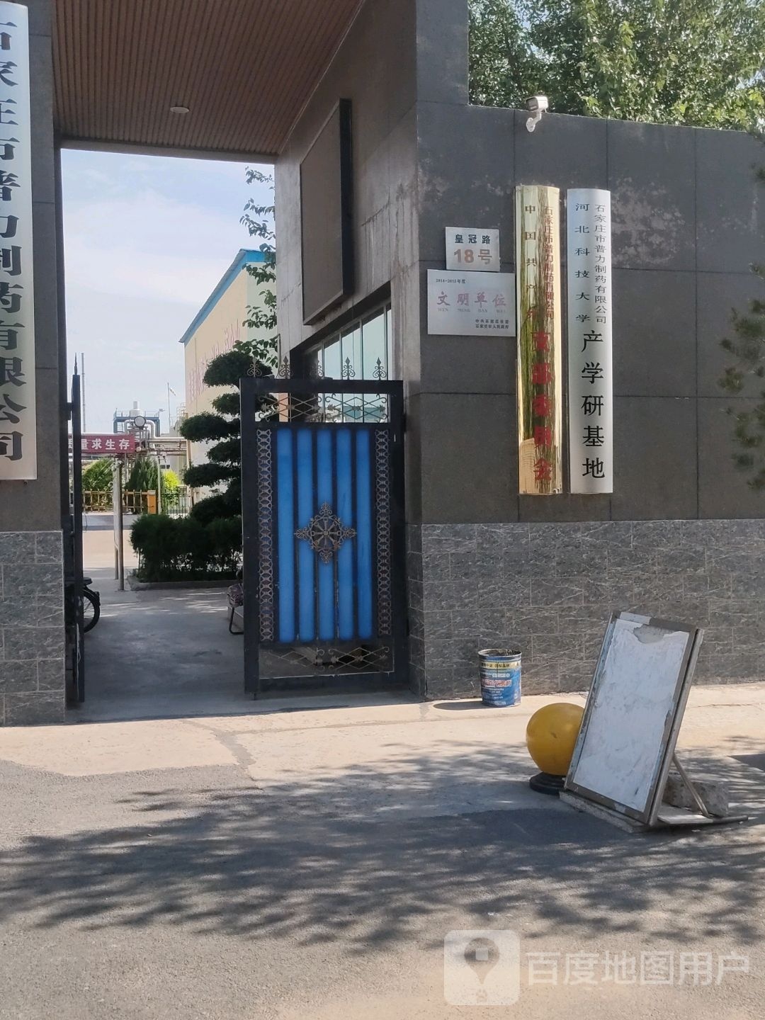 河北科技大学石家庄市普力制药有限公司产学研基地