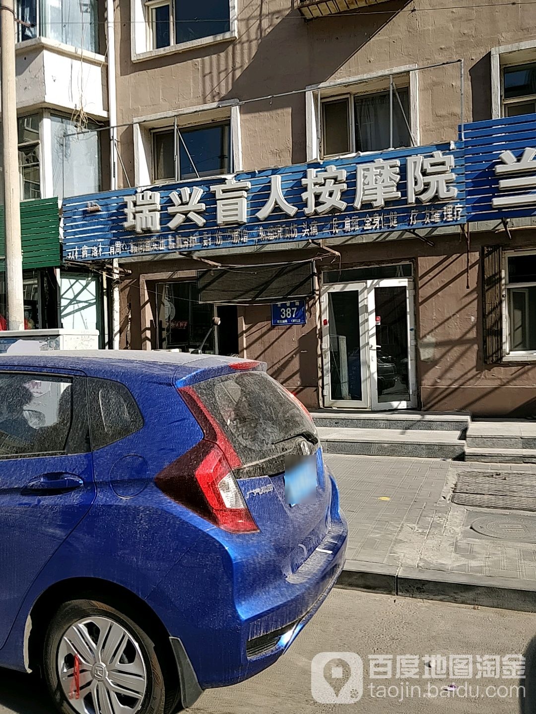 瑞兴盲人按摩店院(至善路店)