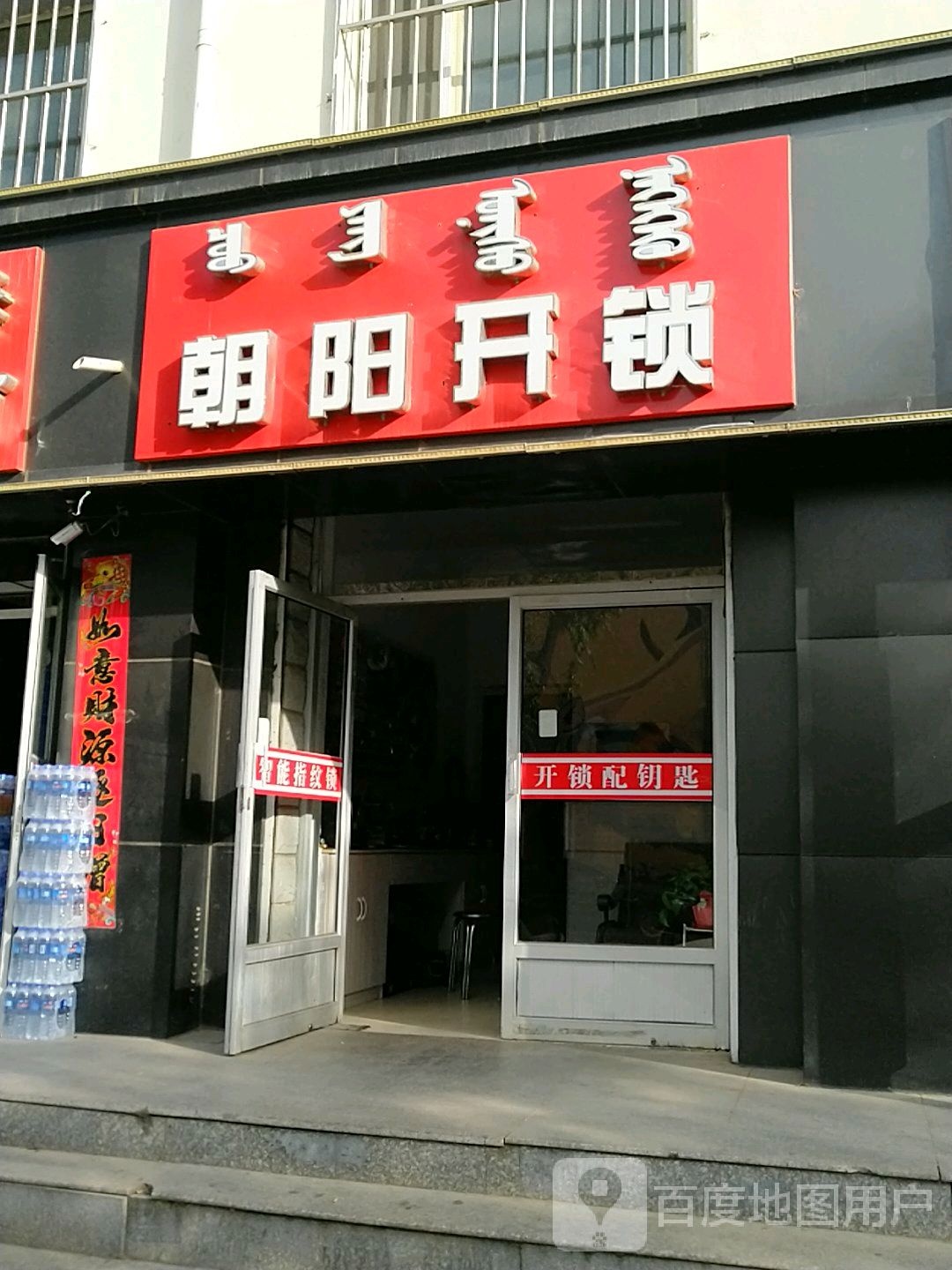 朝阳开锁