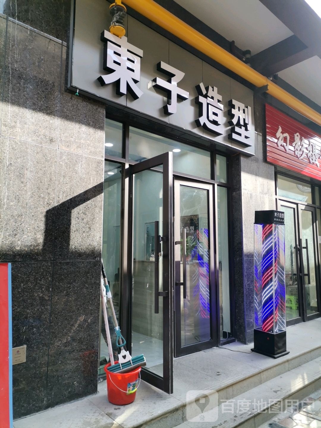 东子造型(天河路店)