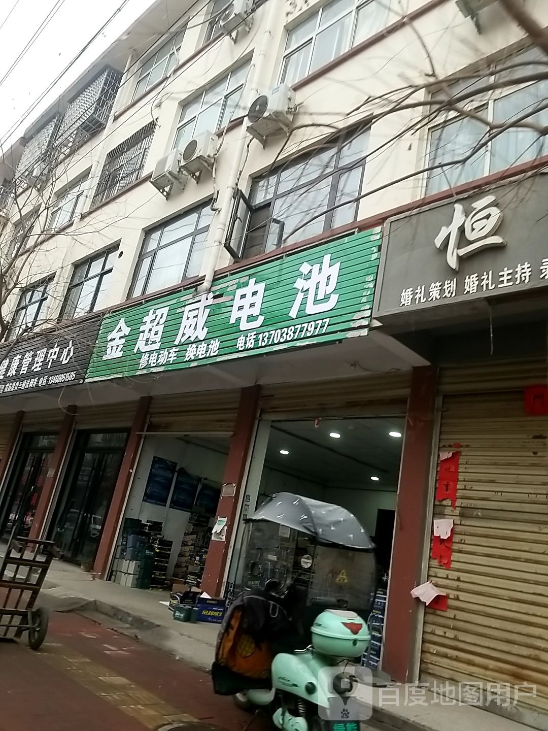 鹿邑县金超威电池(文化路店)