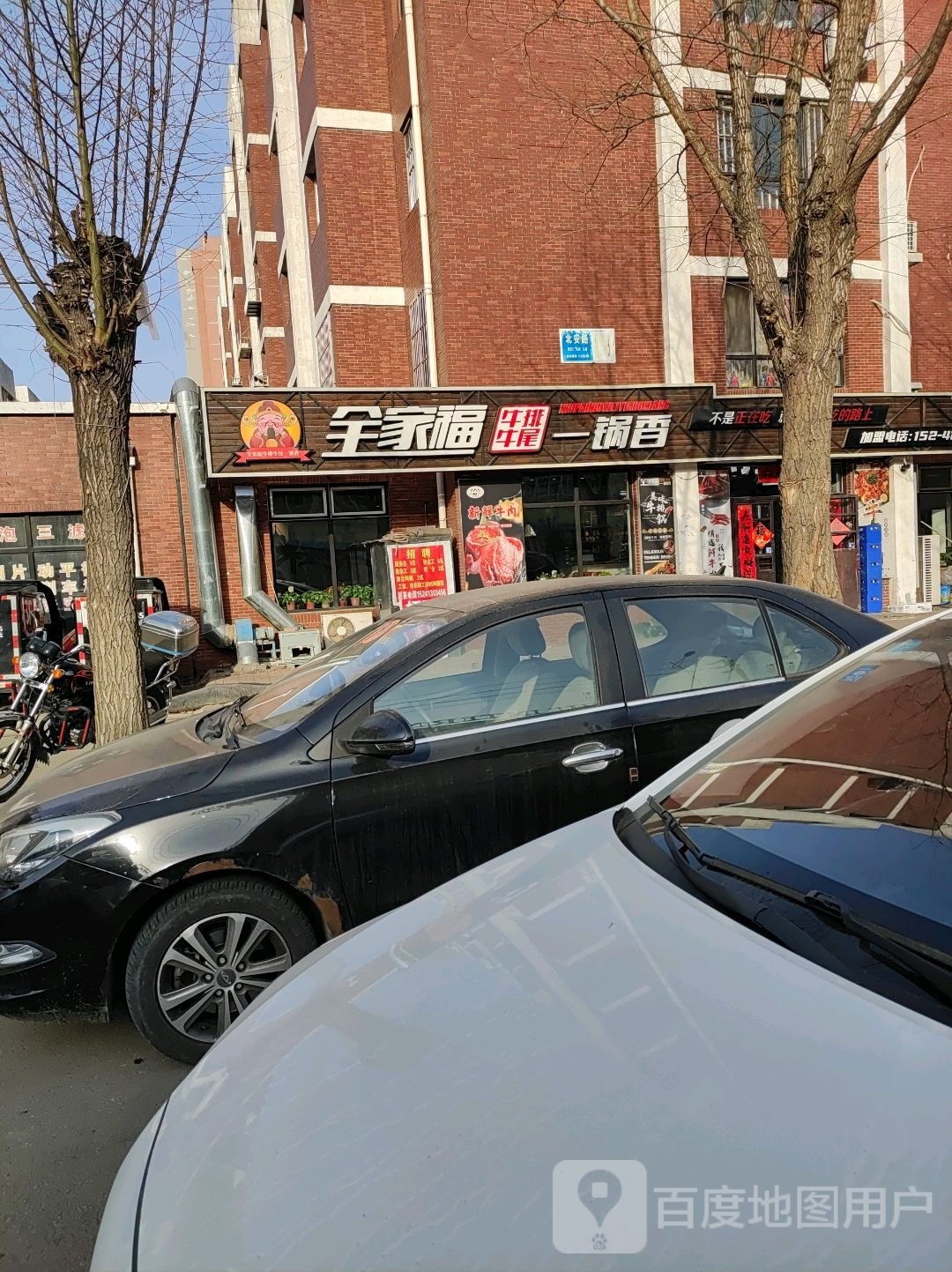 全家福牛排牛尾一锅香(富甲之邦店)