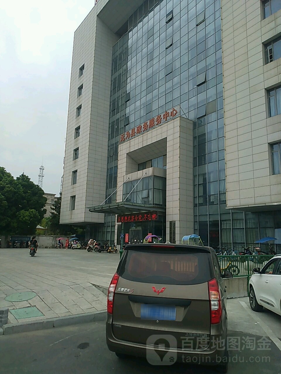 无为市行政服务中心
