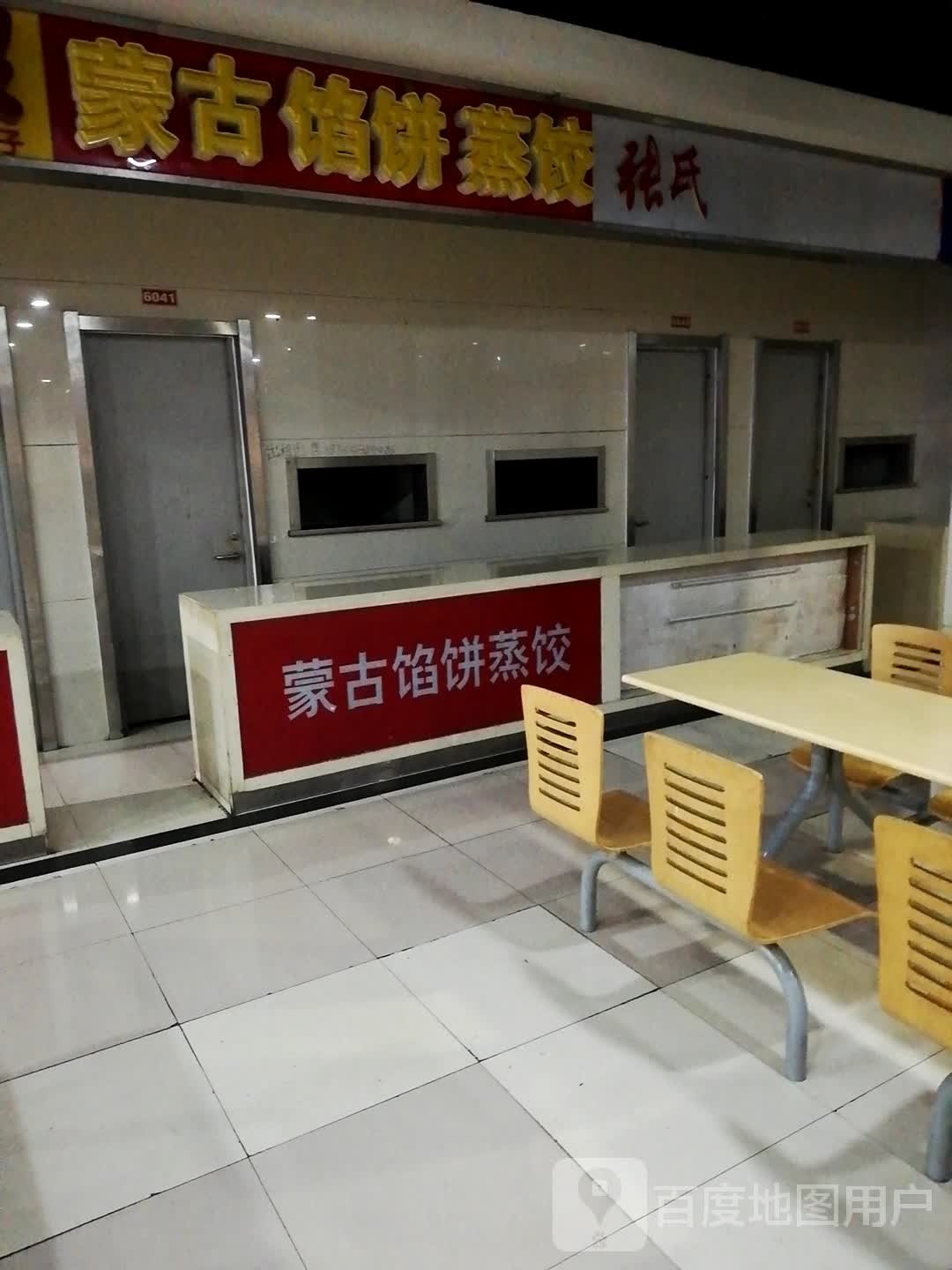 蒙古馅饼蒸饺(哈萨尔购物广场新玛特松原店)