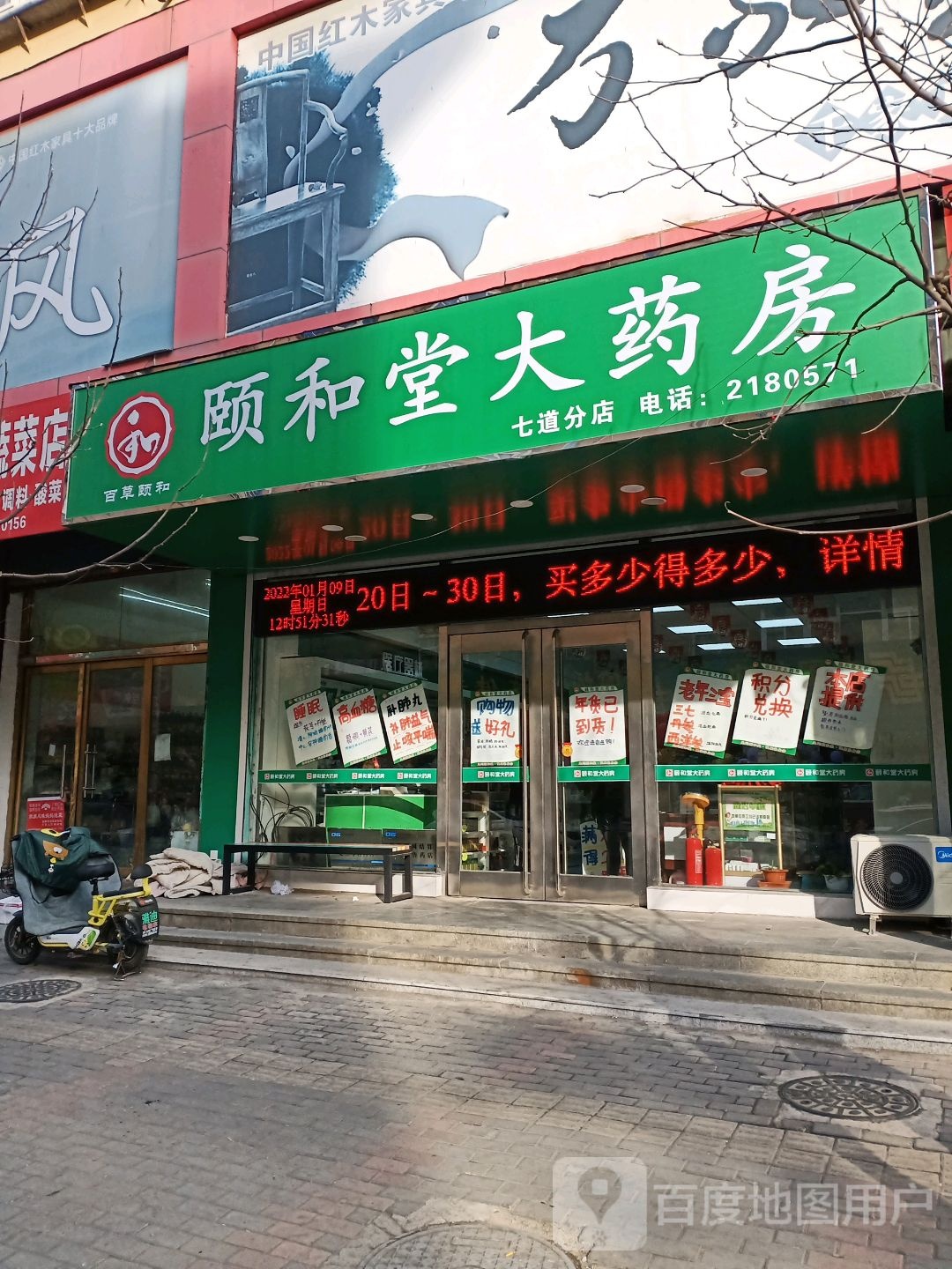 颐和堂药房房(天康分店)