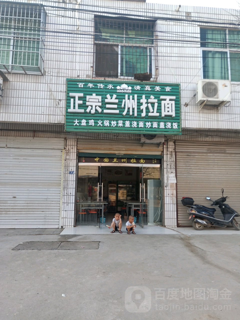 正宗兰州拉面