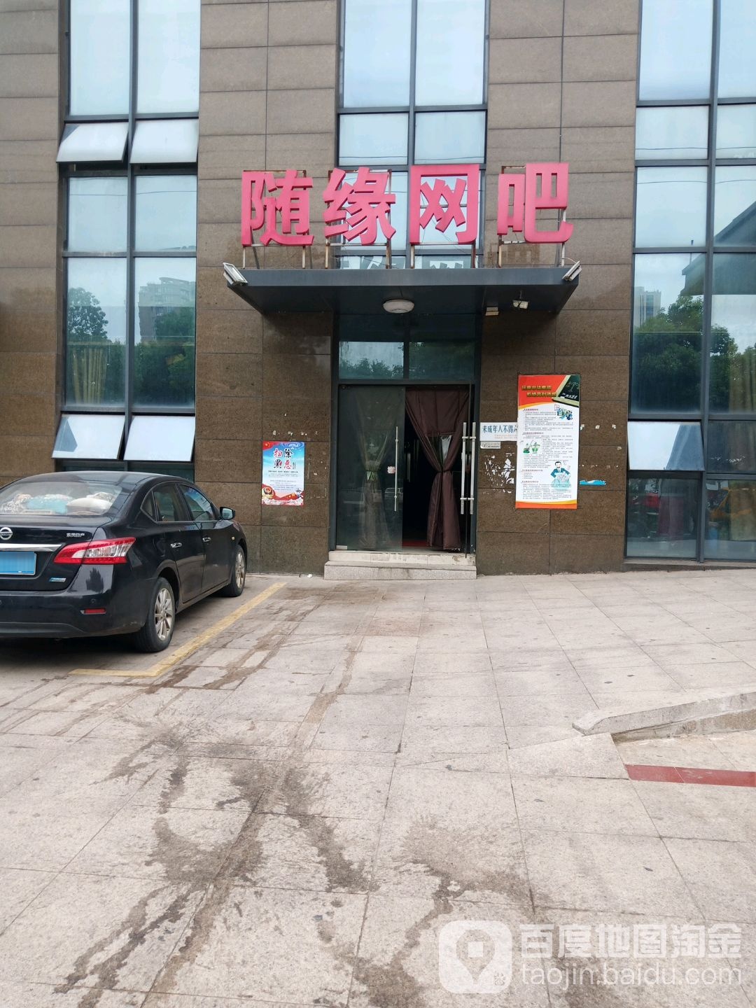 随源网吧(丹延路店)