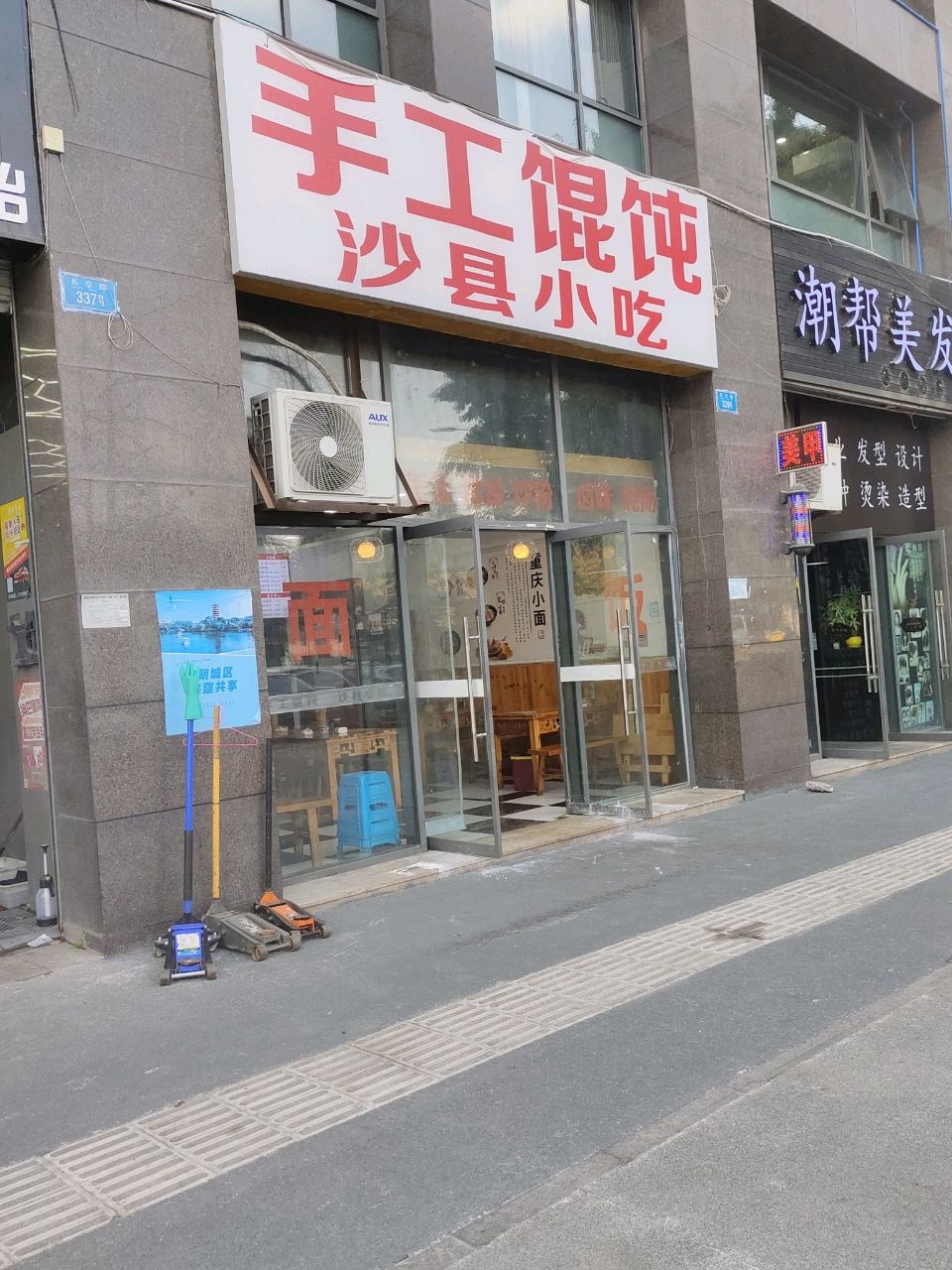 沙县小吃(浩博天地店)