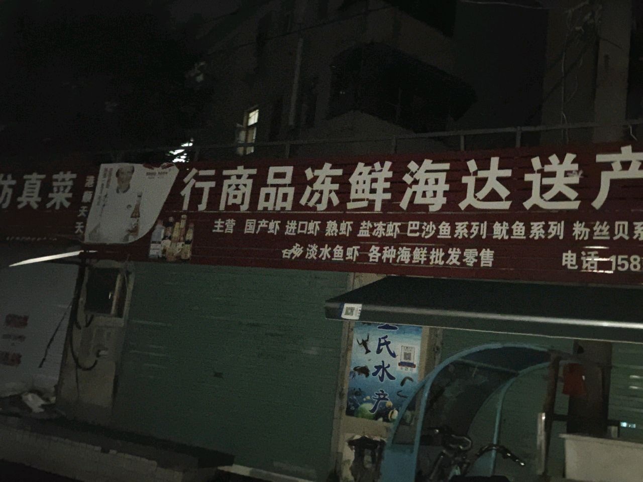 王氏水产送达海鲜冻品商行