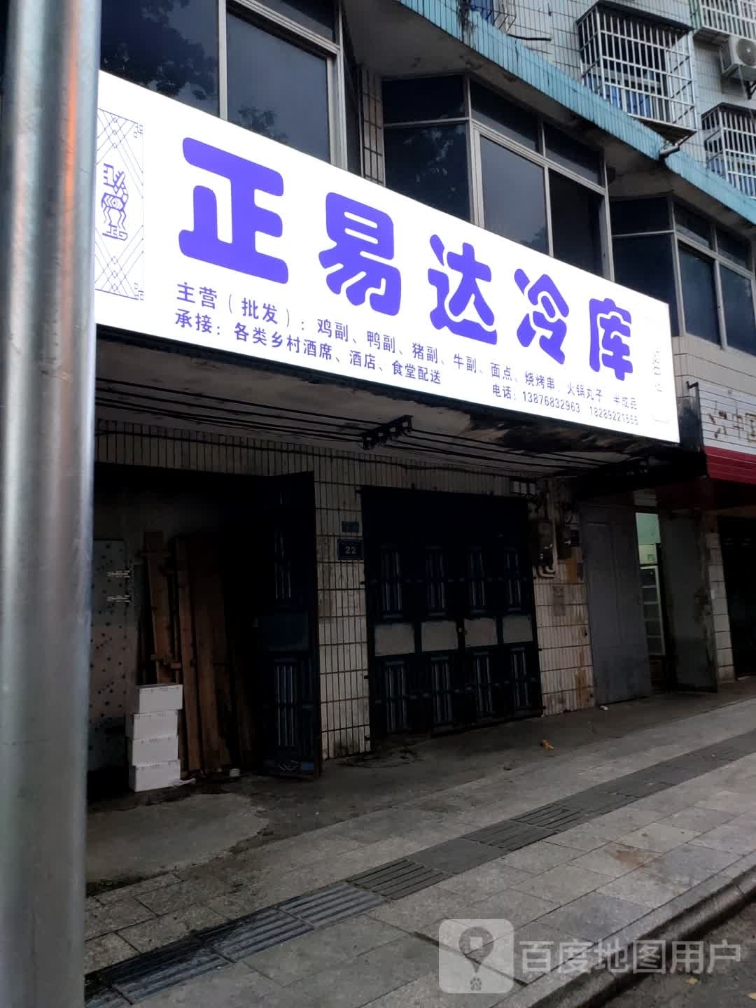 正易达冷库