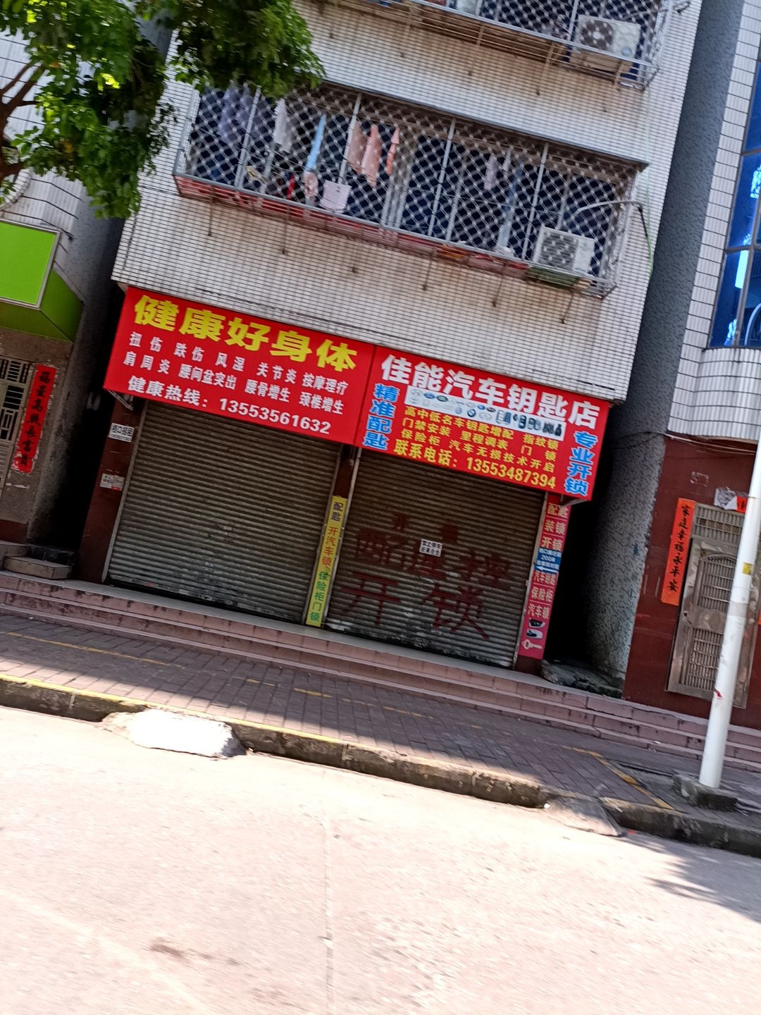 佳能汽车钥匙店