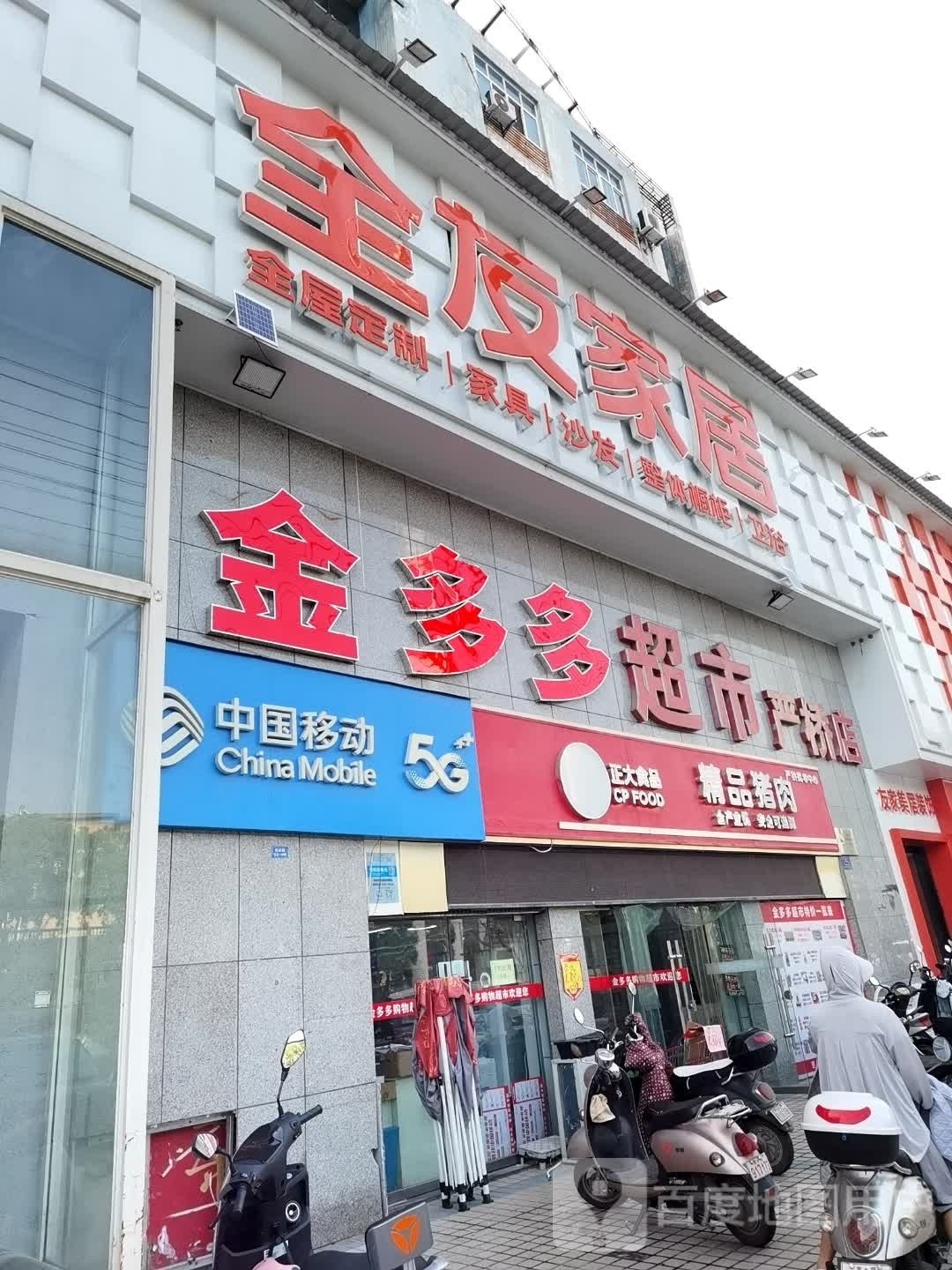 孝感市高新技术开发区金多多超市店