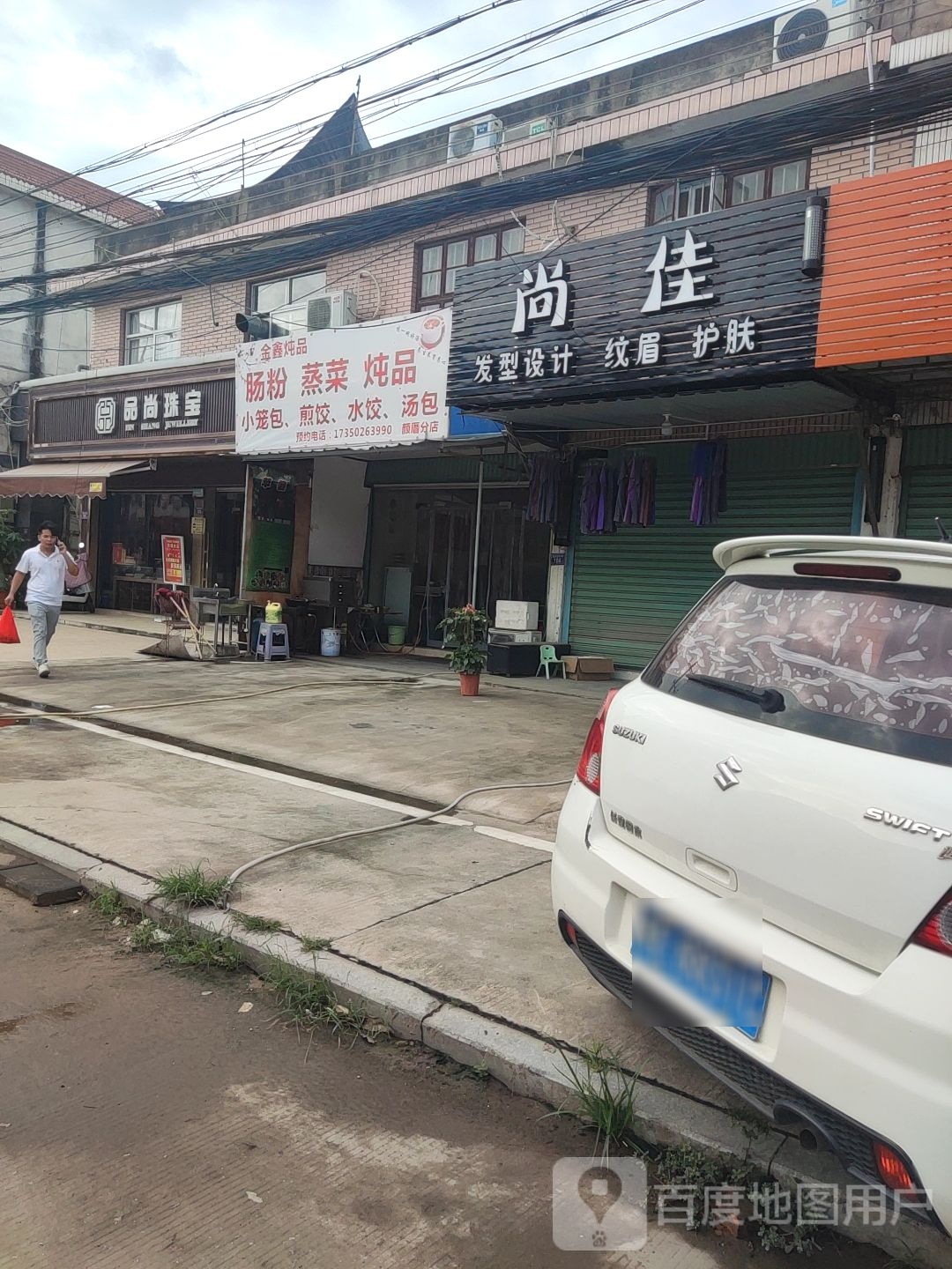 尚佳理发店(鹭洲路店)