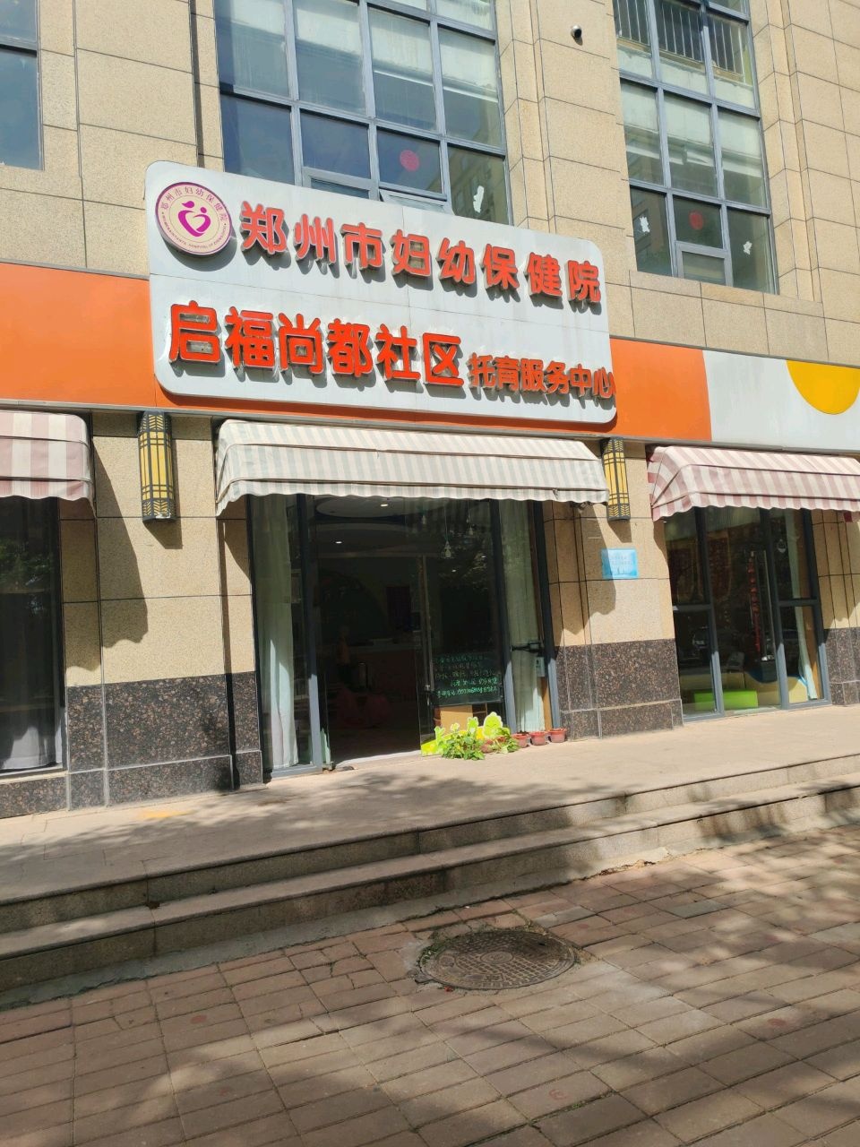 郑州市妇幼保健院