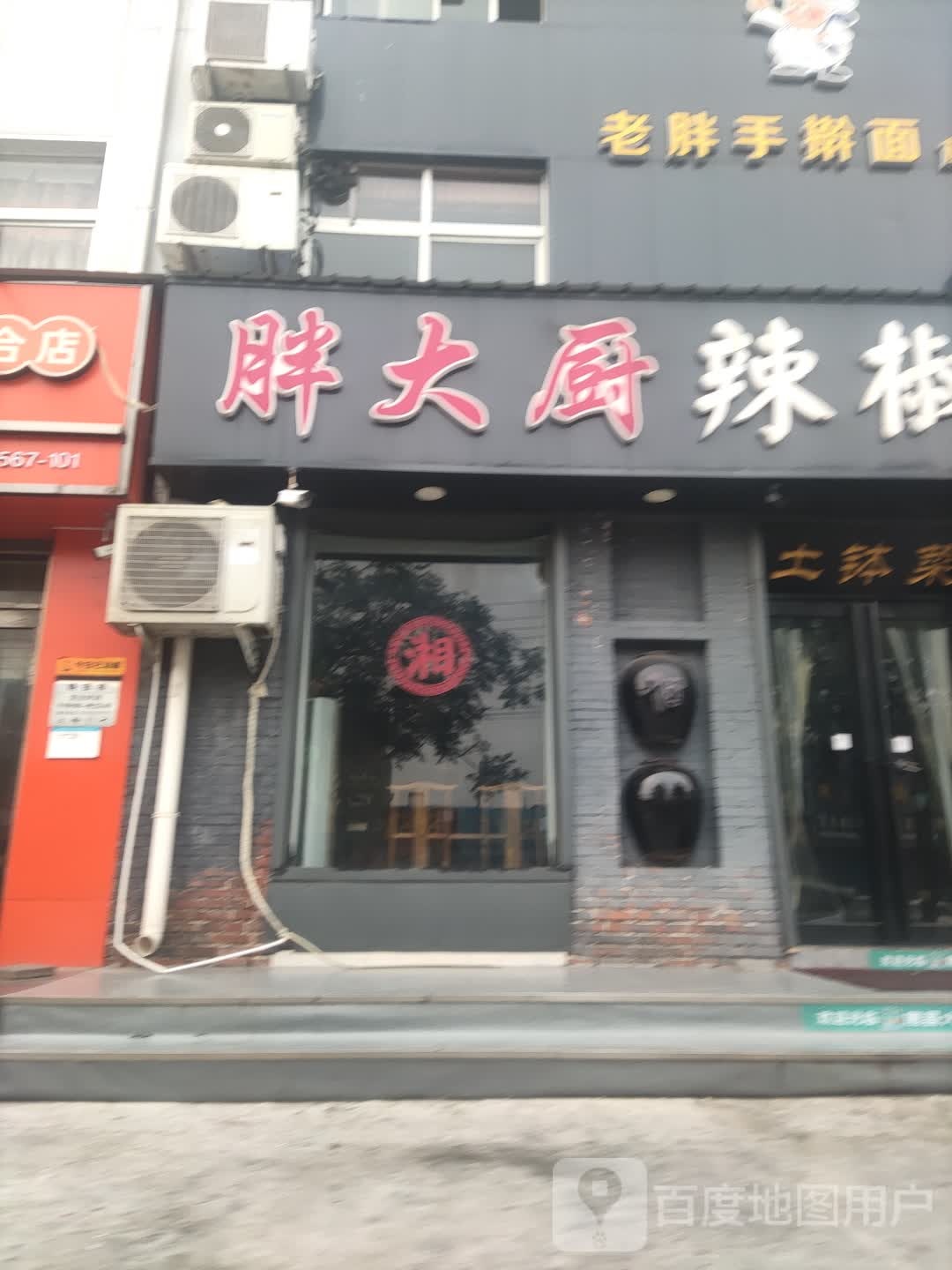 胖大厨辣椒炒肉(灯塔路店)