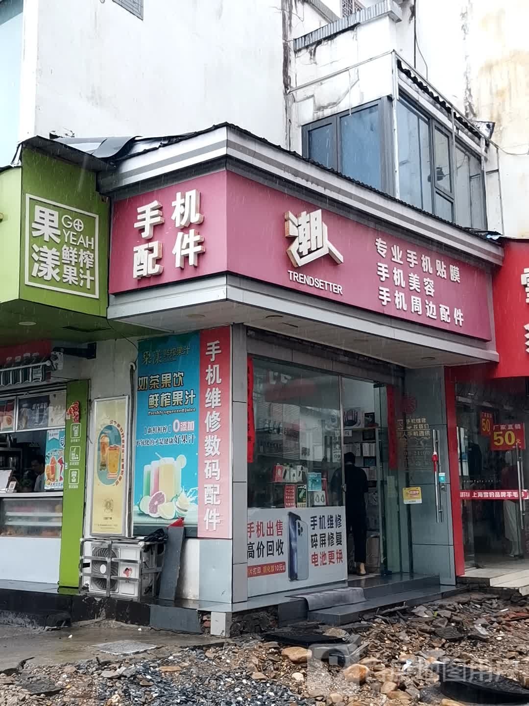潮人专业手机贴膜手机美容