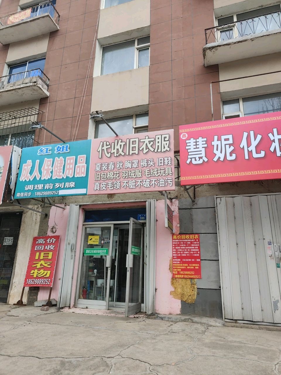 洪姐保健用品店