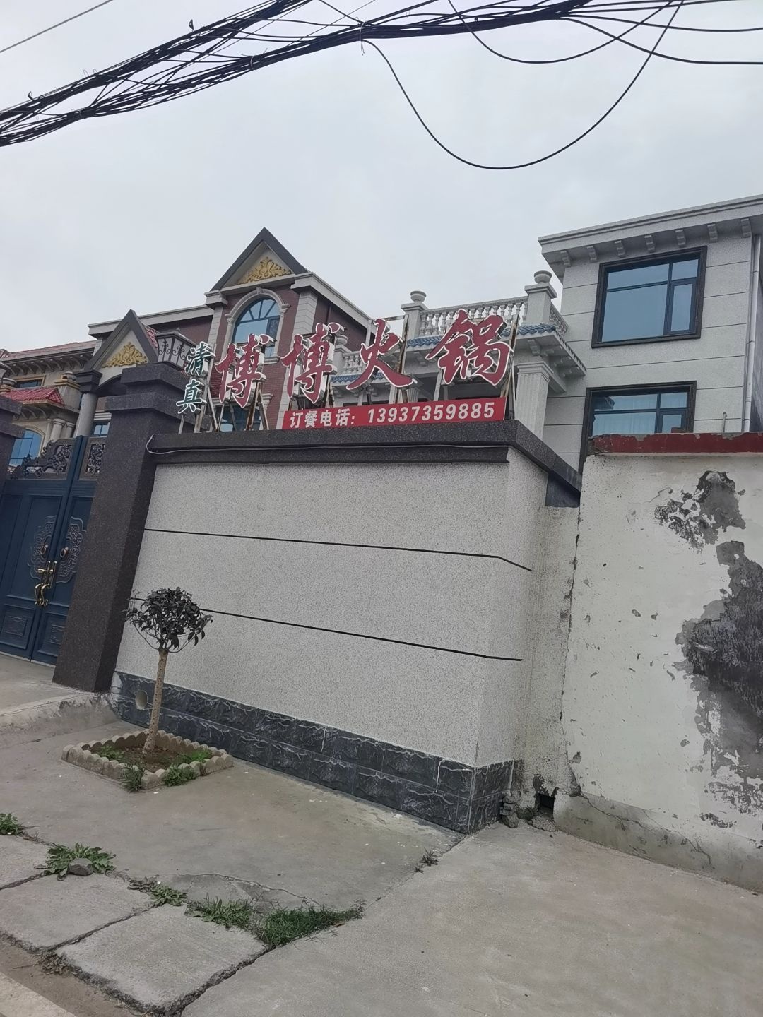 清真博博火锅