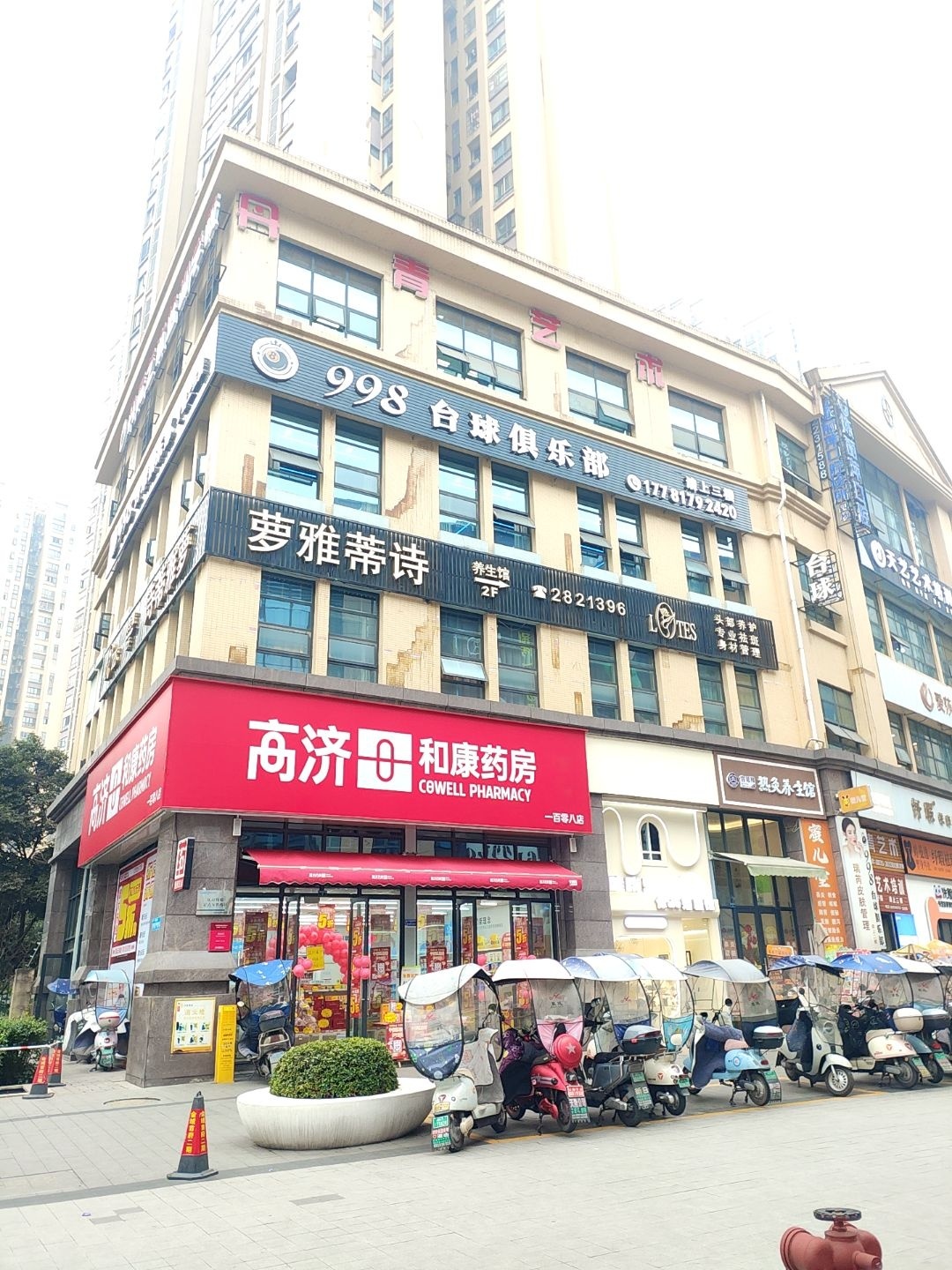 998台球俱乐部(时代天街店)