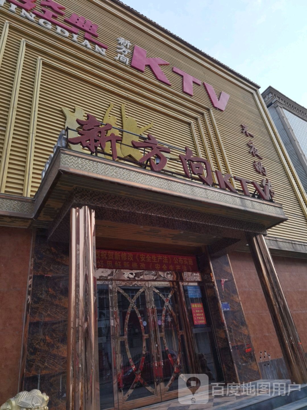 经典新方向KTV(象世界店)