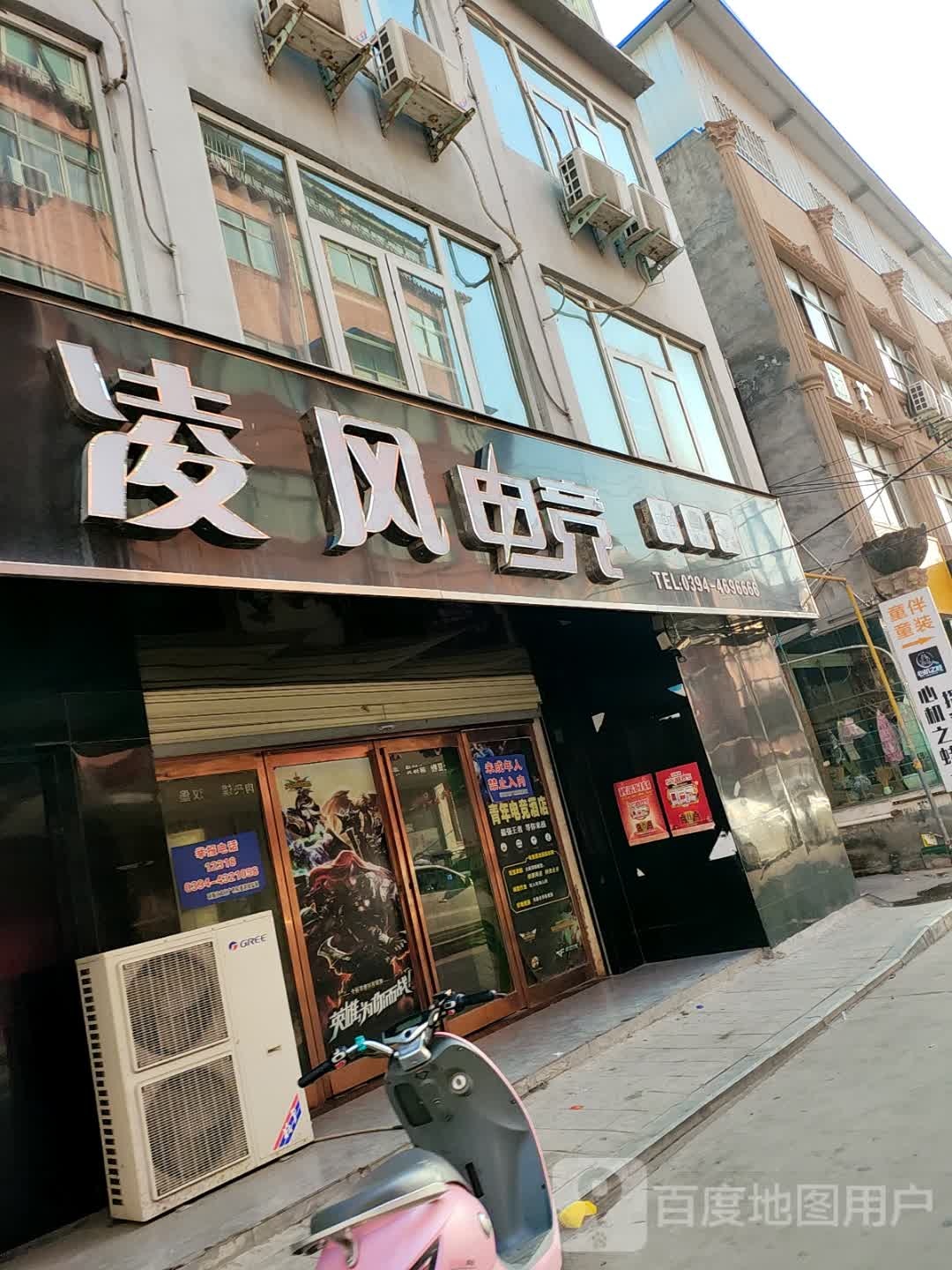 凌风电竞