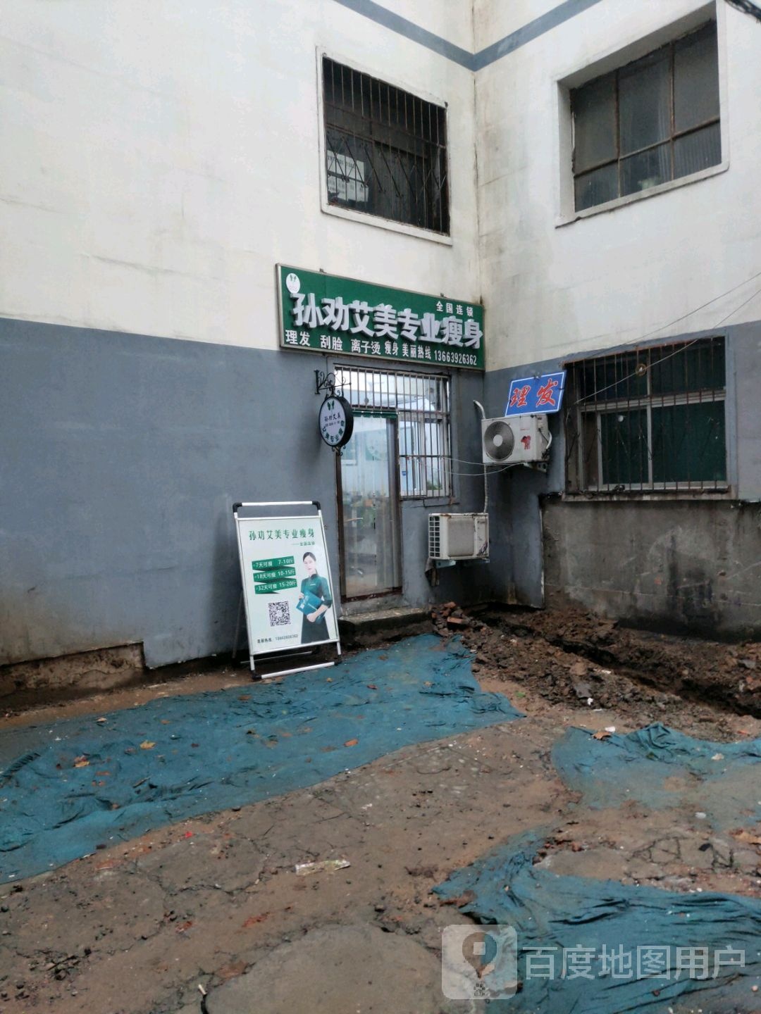孙权艾美专业瘦身(鹤壁一中店)