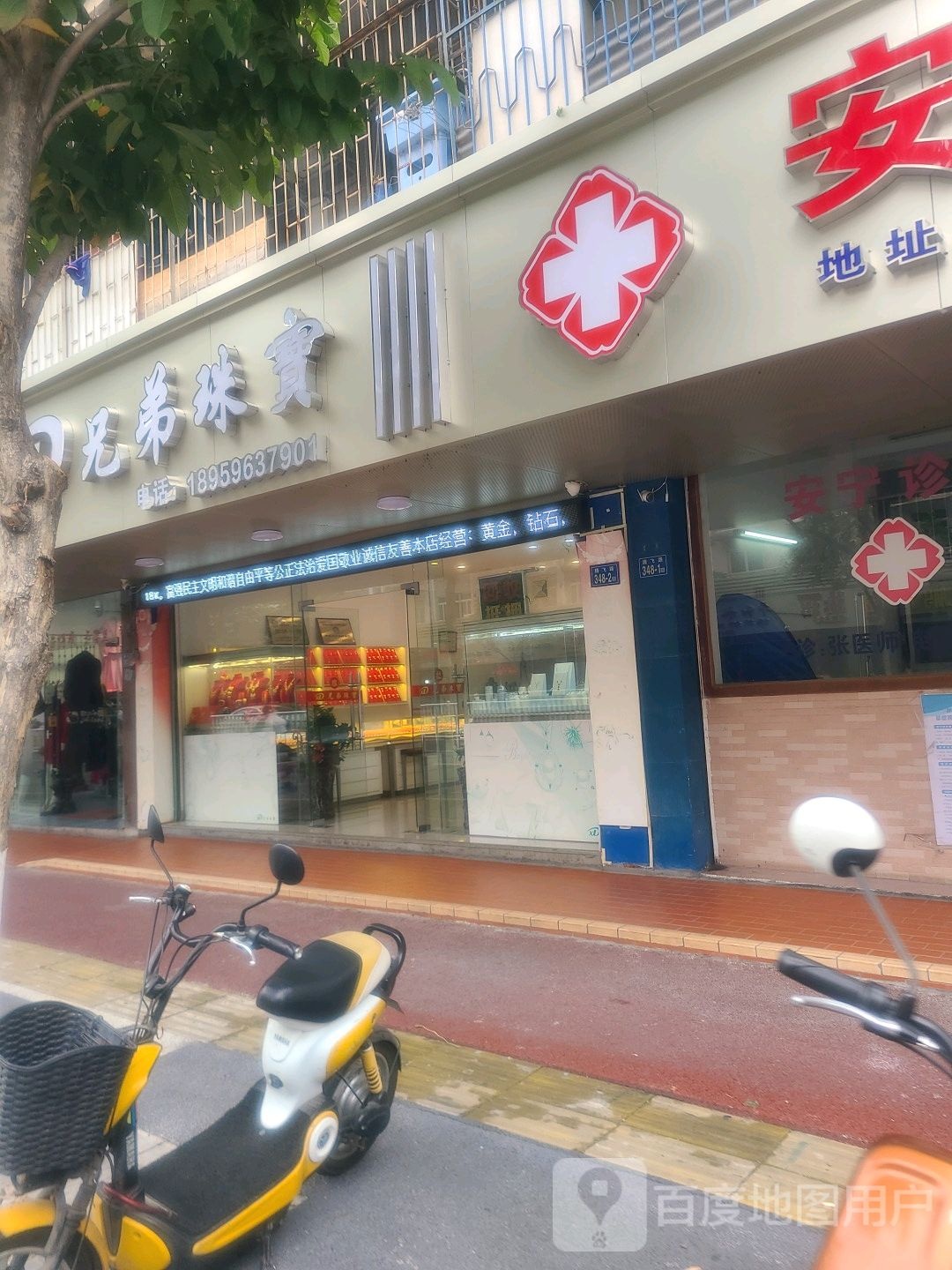 兄弟珠宝