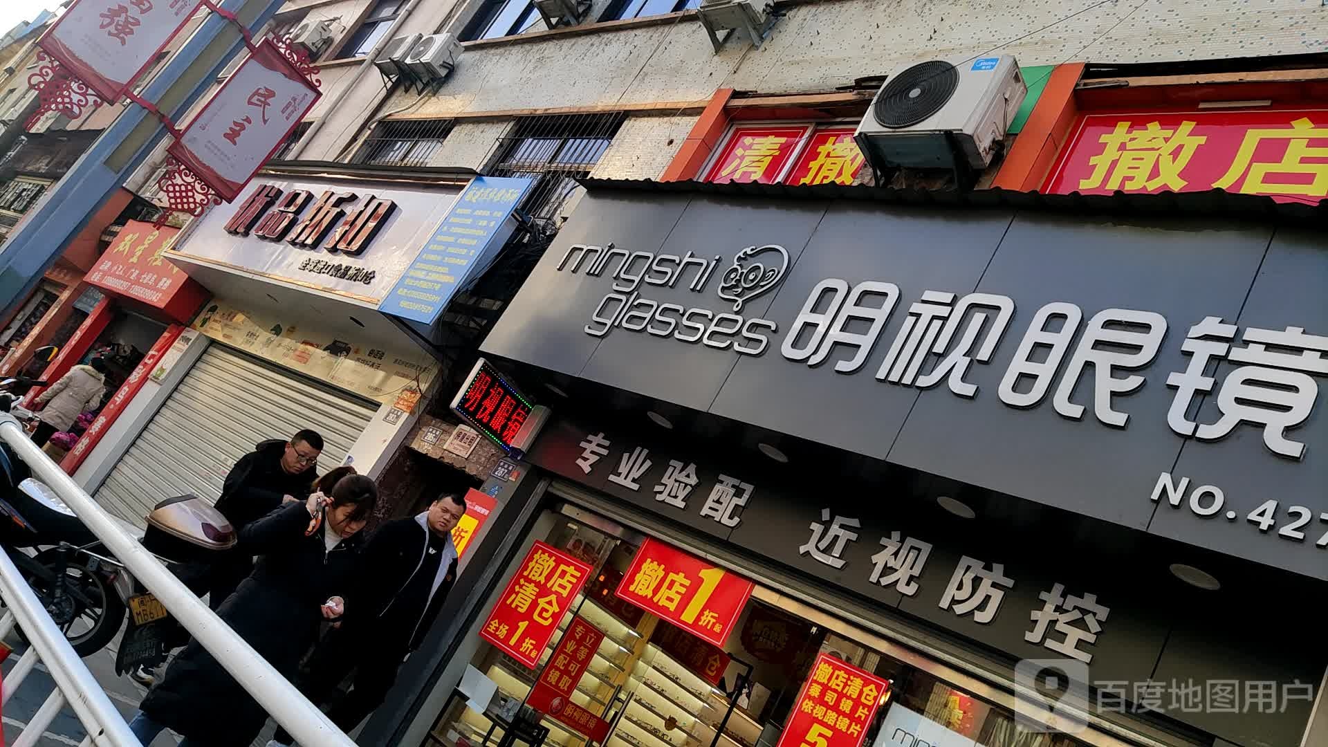 明示眼镜(中山路店)