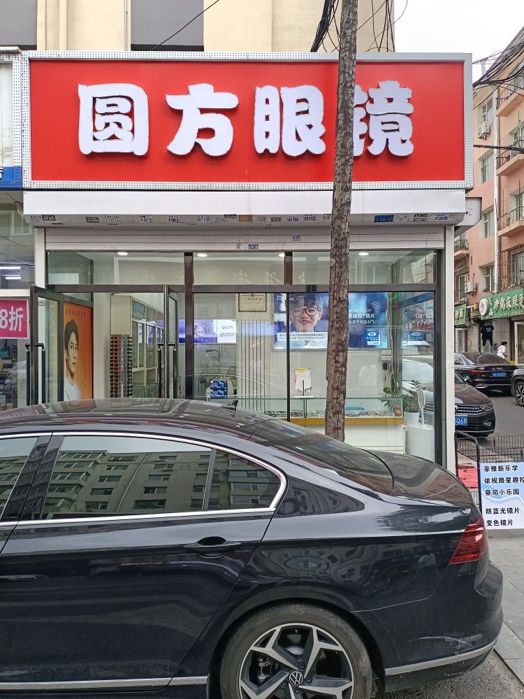 圆方眼镜