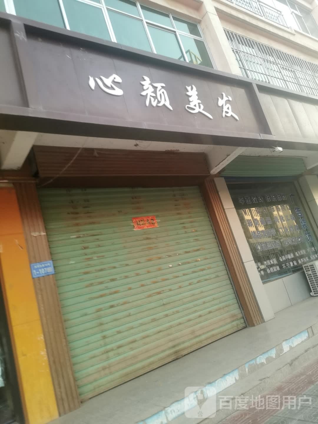 心颜理发