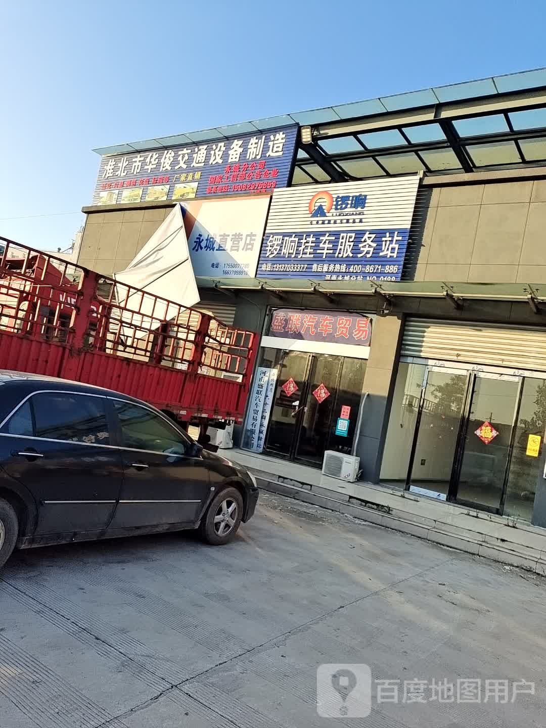 淮北市华俊交通设备执照