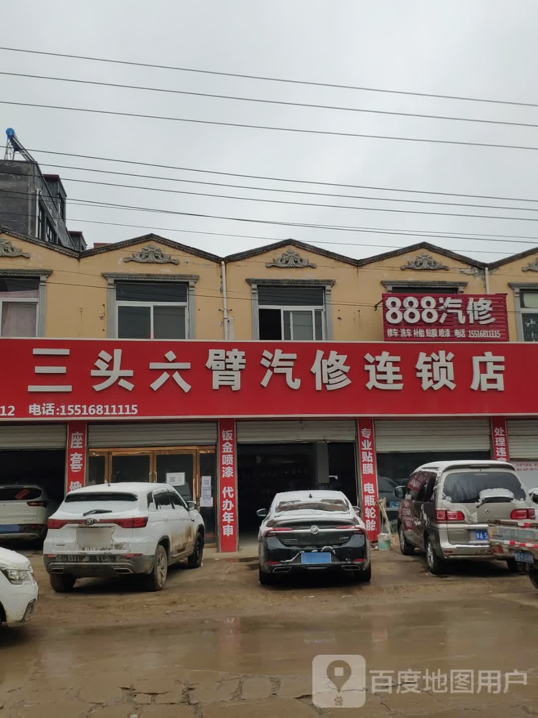 上蔡县洙湖镇三头六臂汽修连锁店