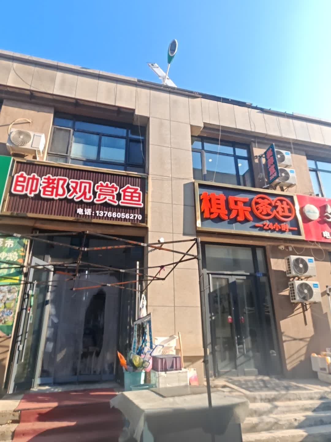 棋乐茶社