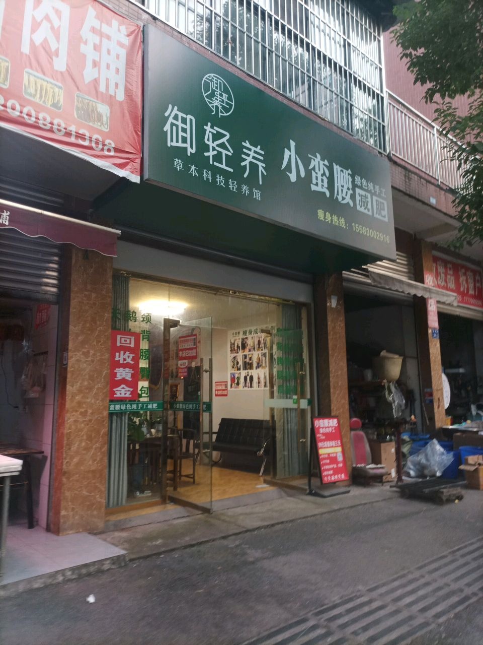 御轻养