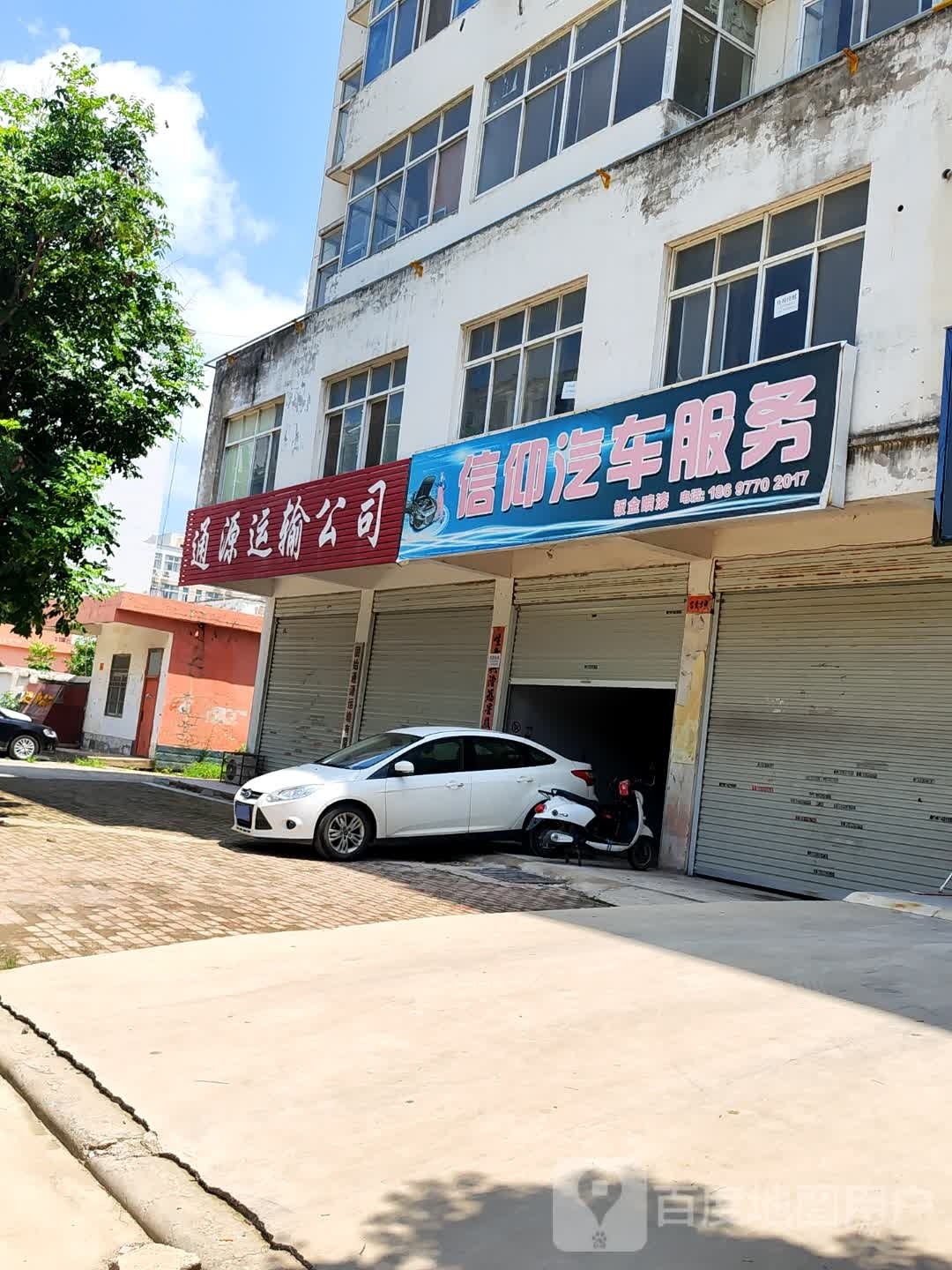 信仰汽车服务