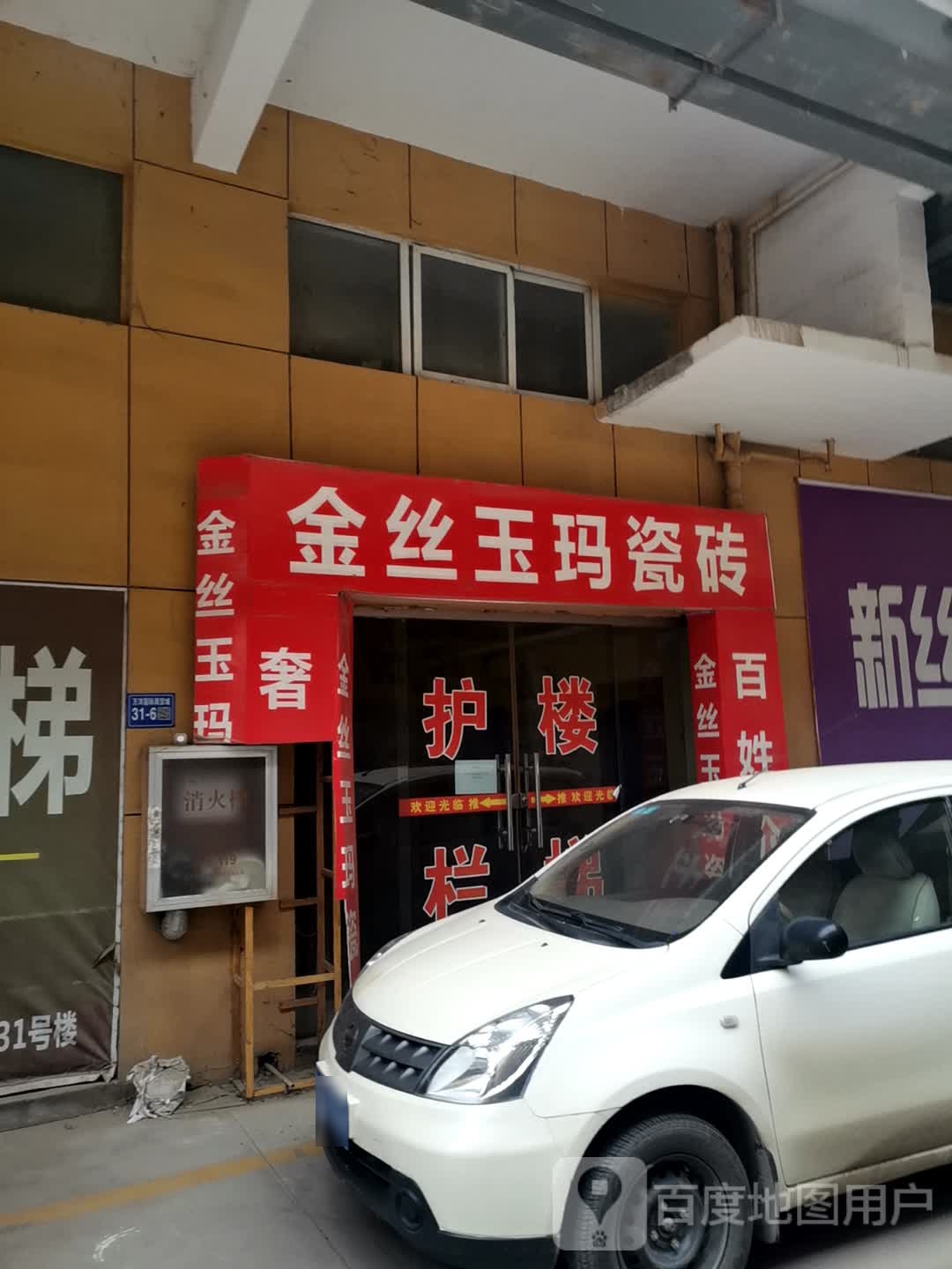 巩义市金石轩瓷砖(万洋国际商贸城店)